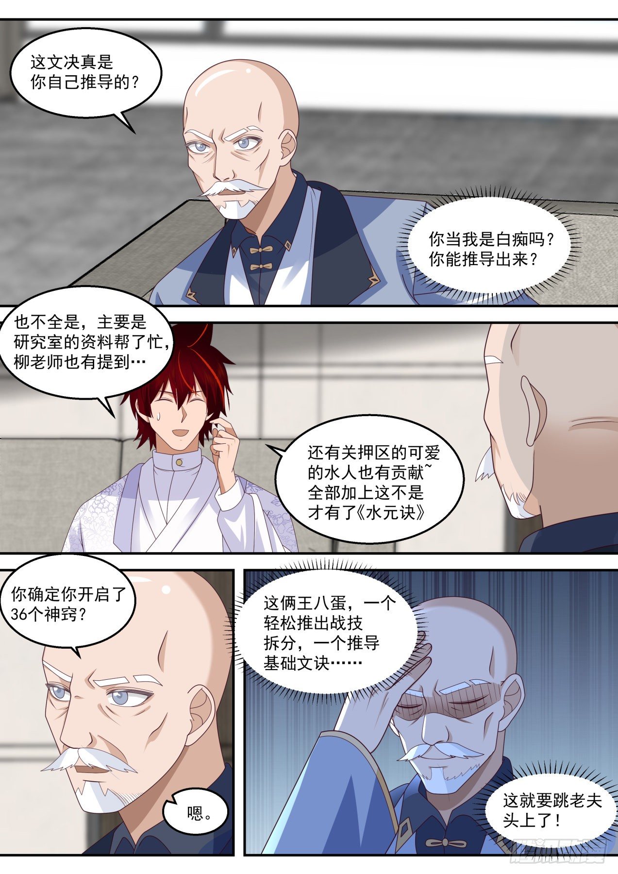 苏宇是内应？2