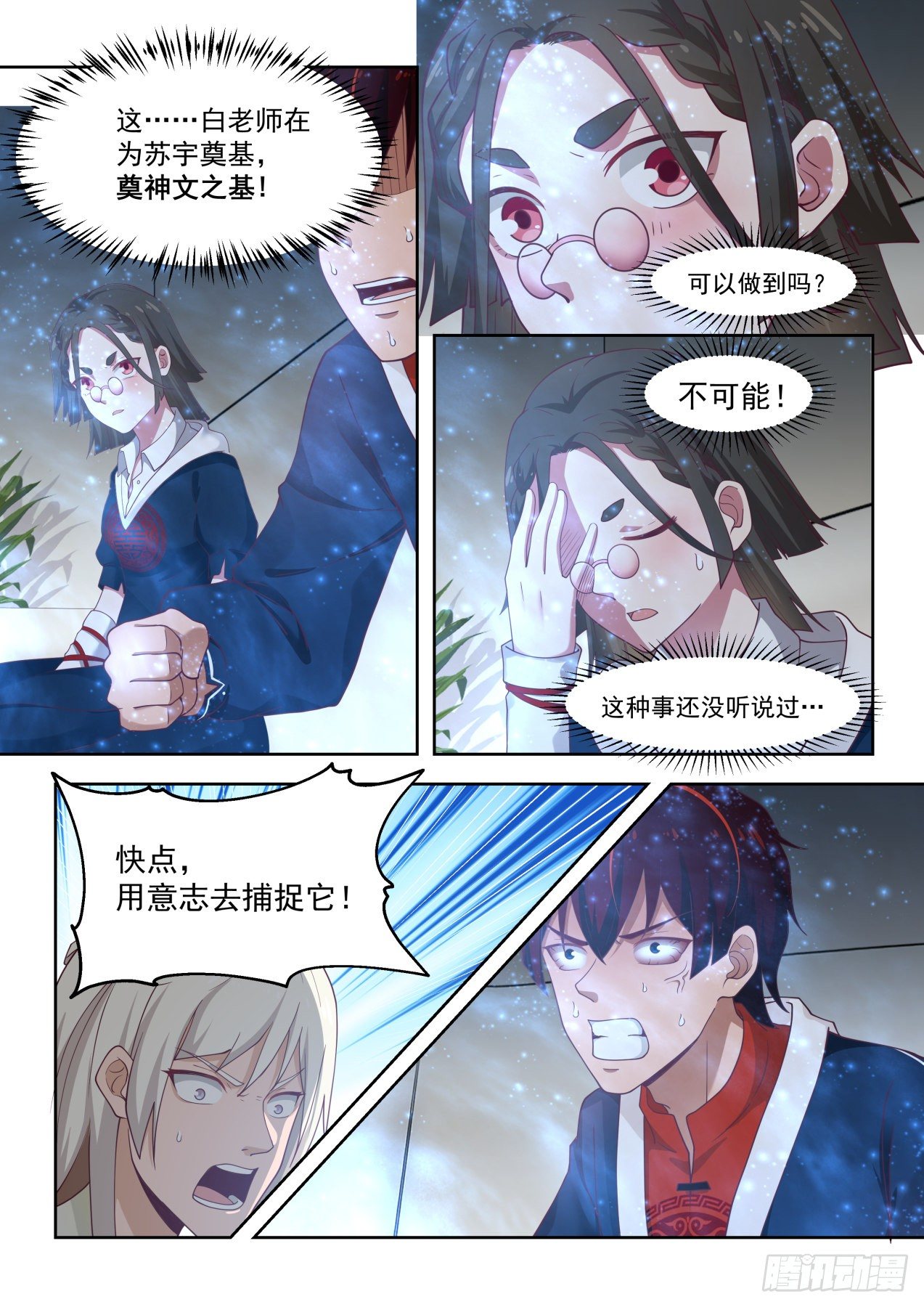 捡到个天才7