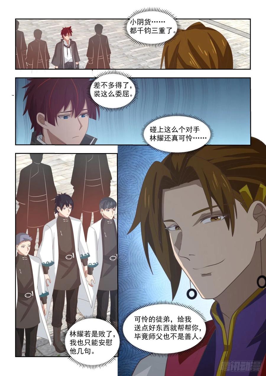 寒门与豪门13