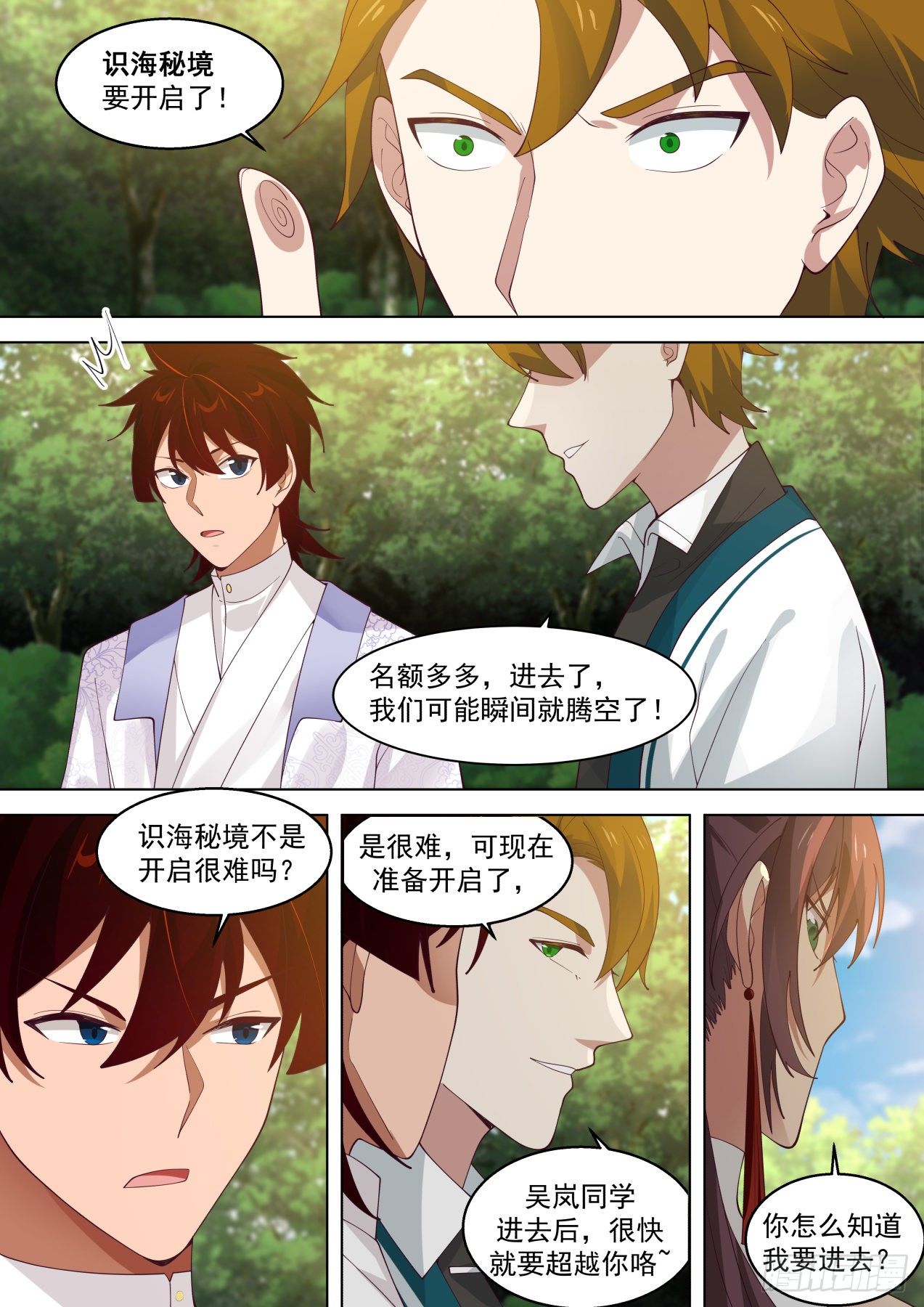 识海秘境？干他们！5
