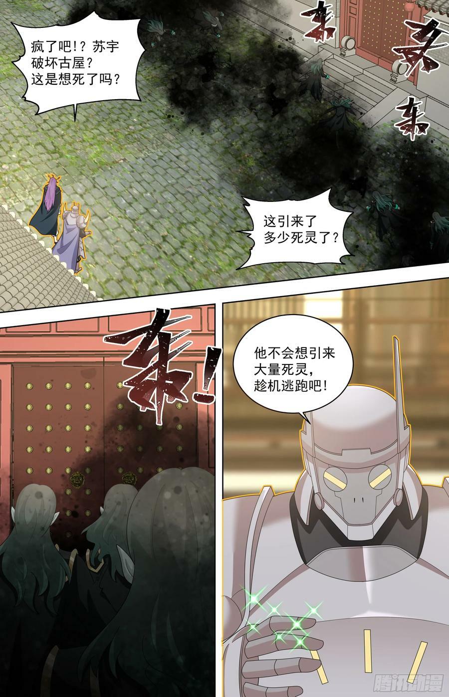 天灭古城篇-死灵形态！13