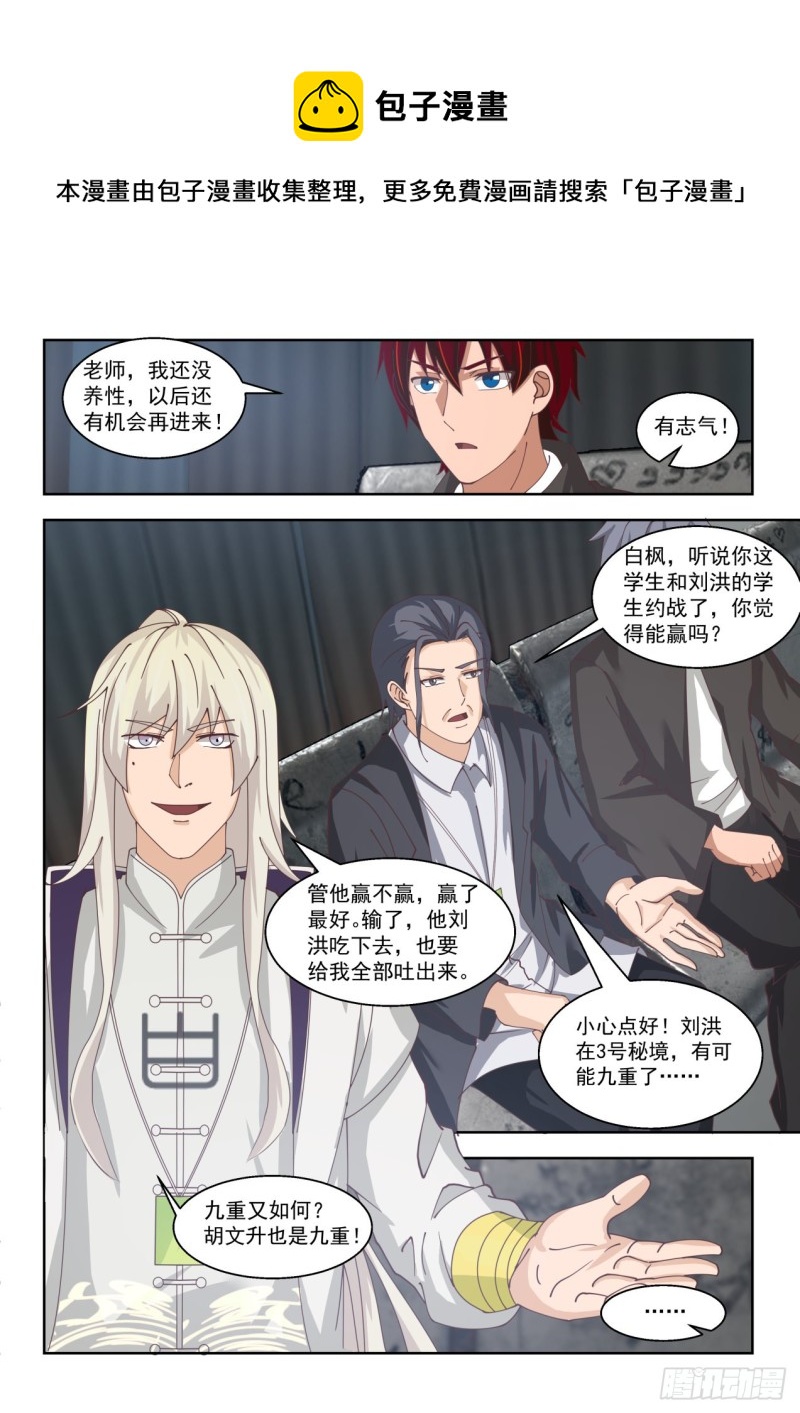 初见万族学员5