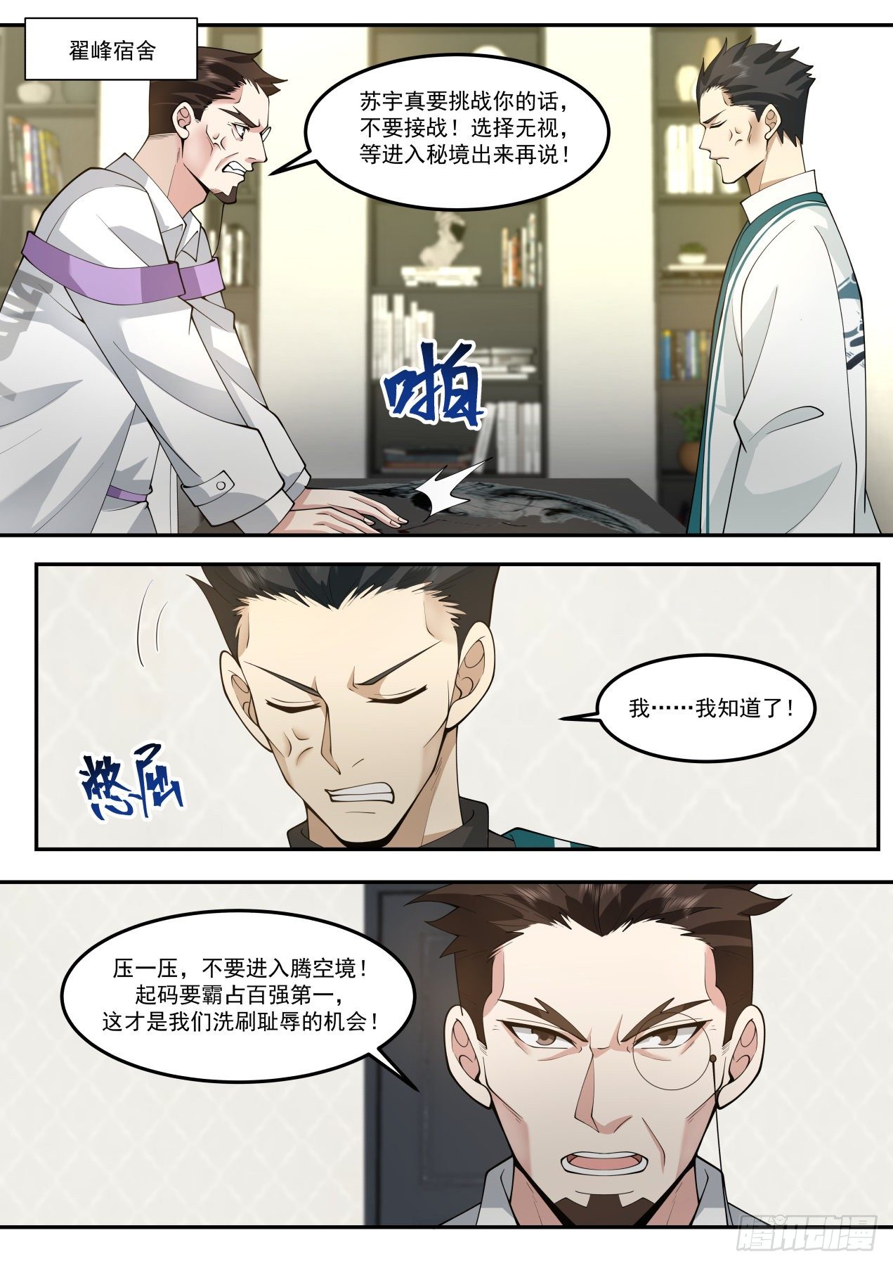 识海秘境篇-你们南元人都一个样10