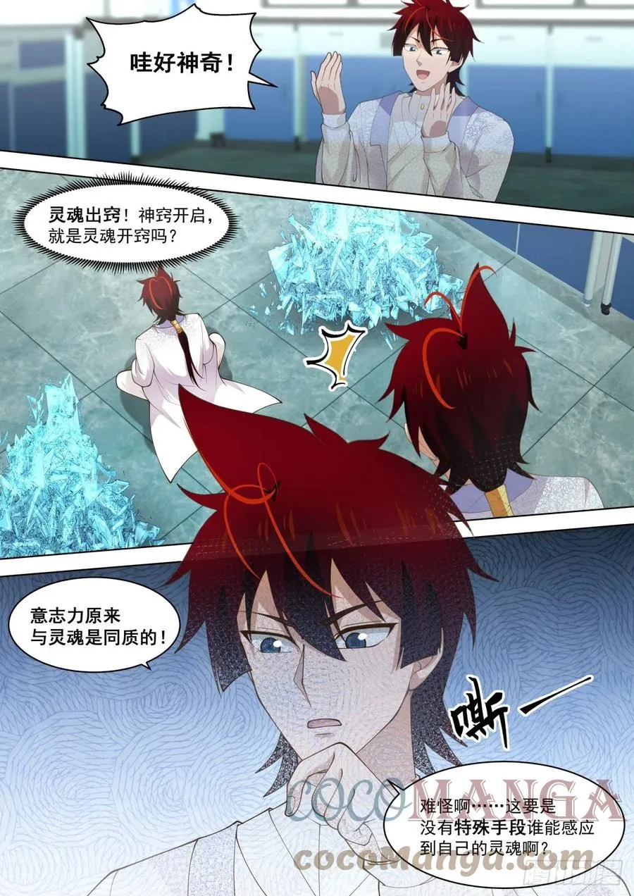 万物可以为师 210