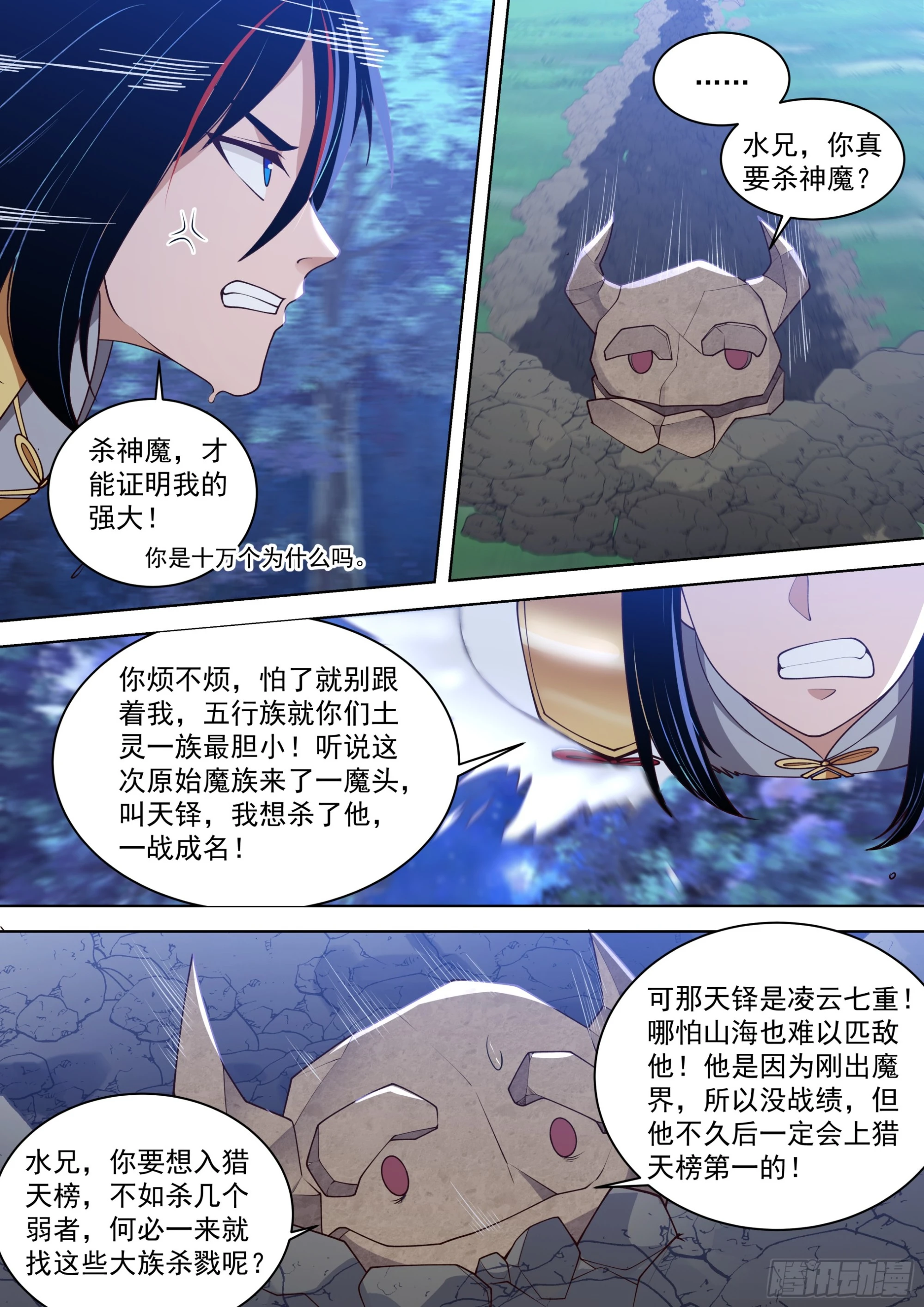 诸天战场篇-天断谷5