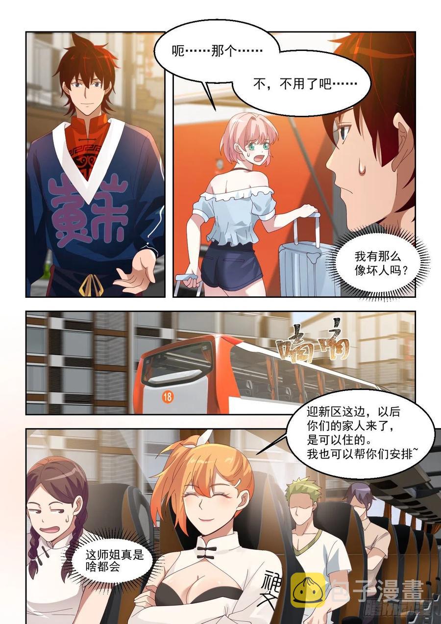 人红是非多3