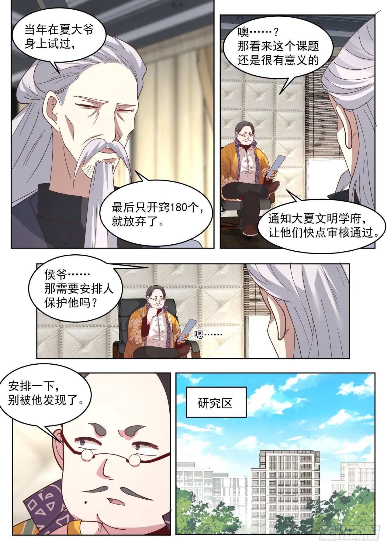 脱离大夏府篇-蓝天研究所2