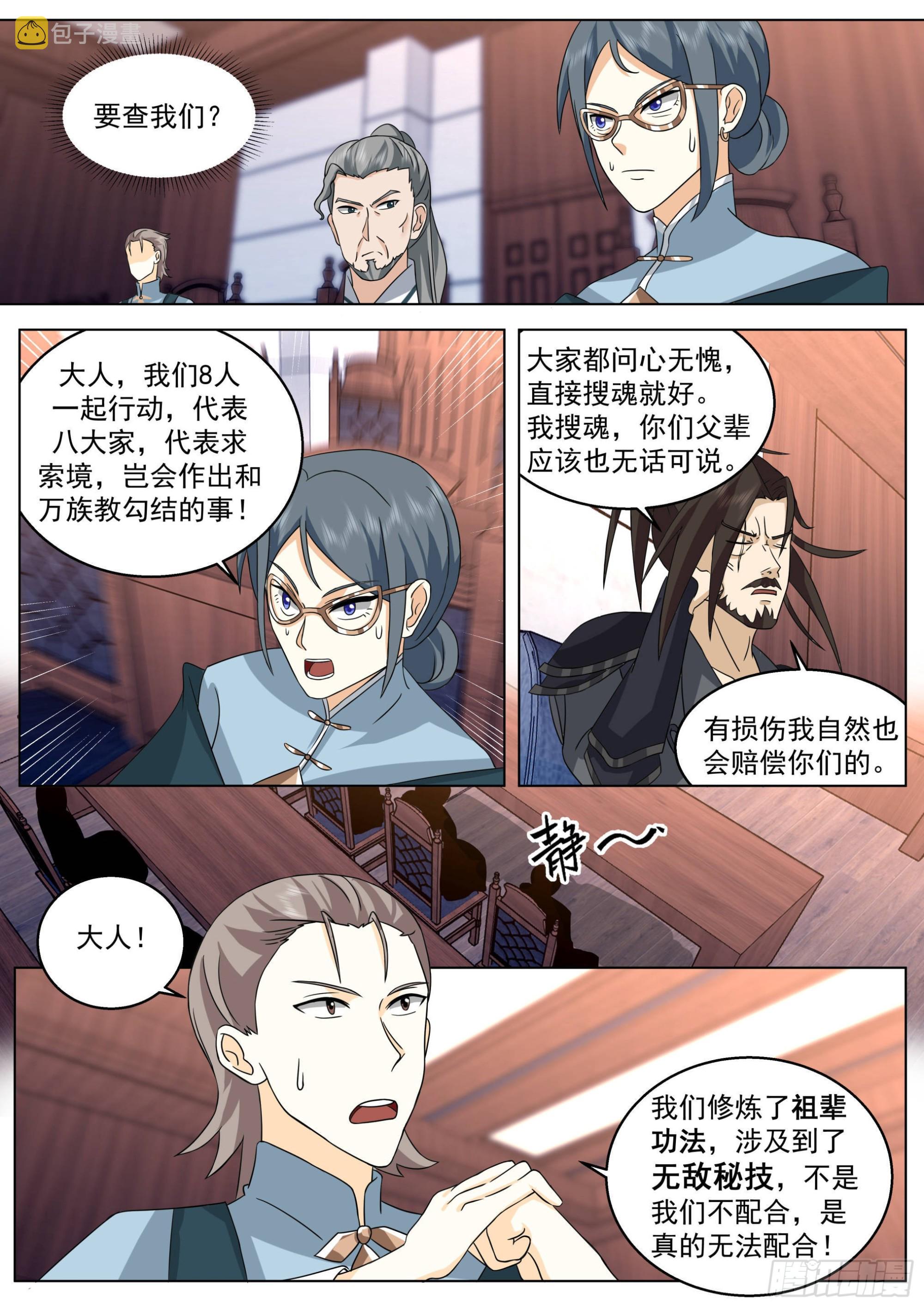 人境之乱篇-人族之劫4
