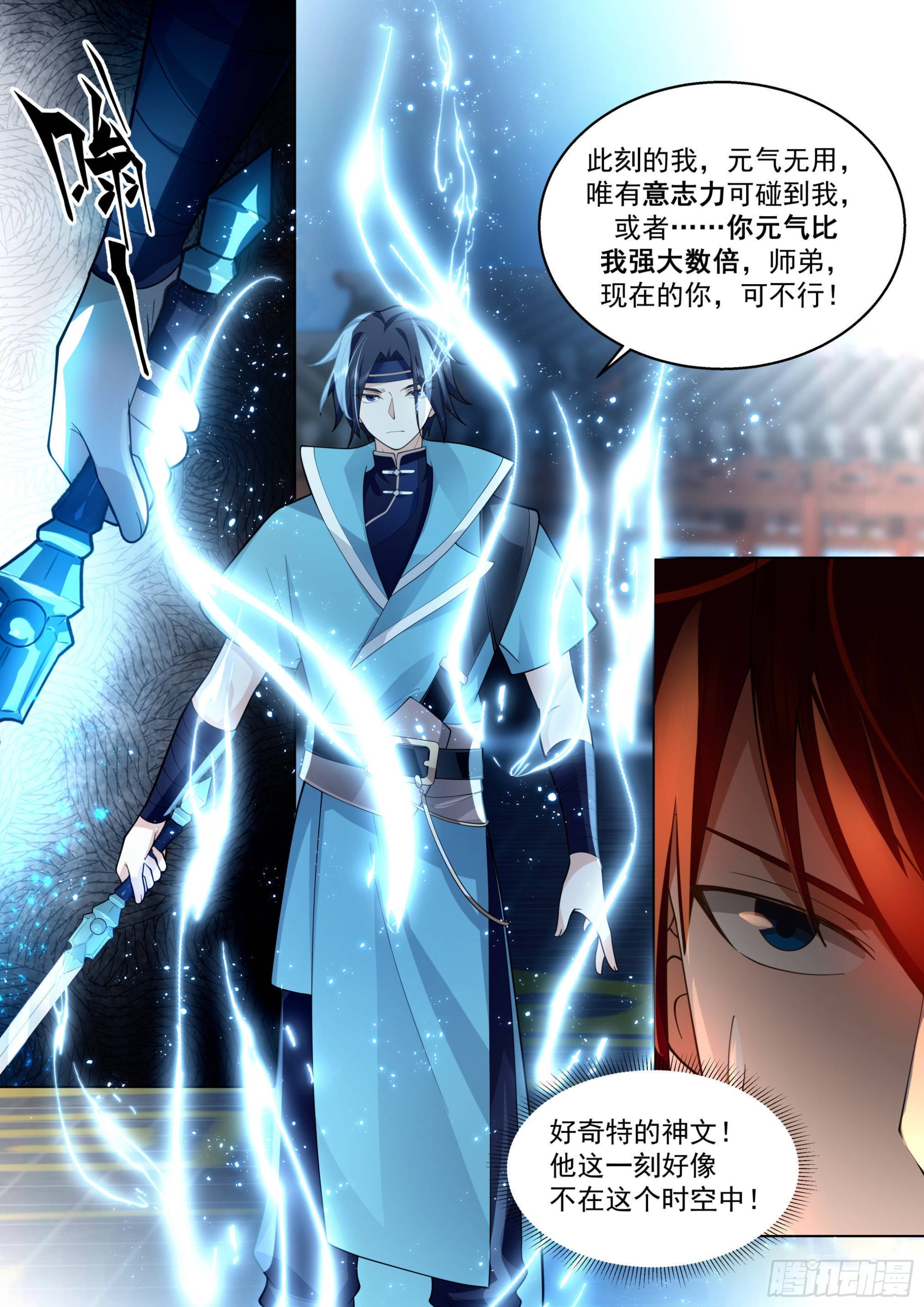 人境之乱篇-师兄，你肉身不行14