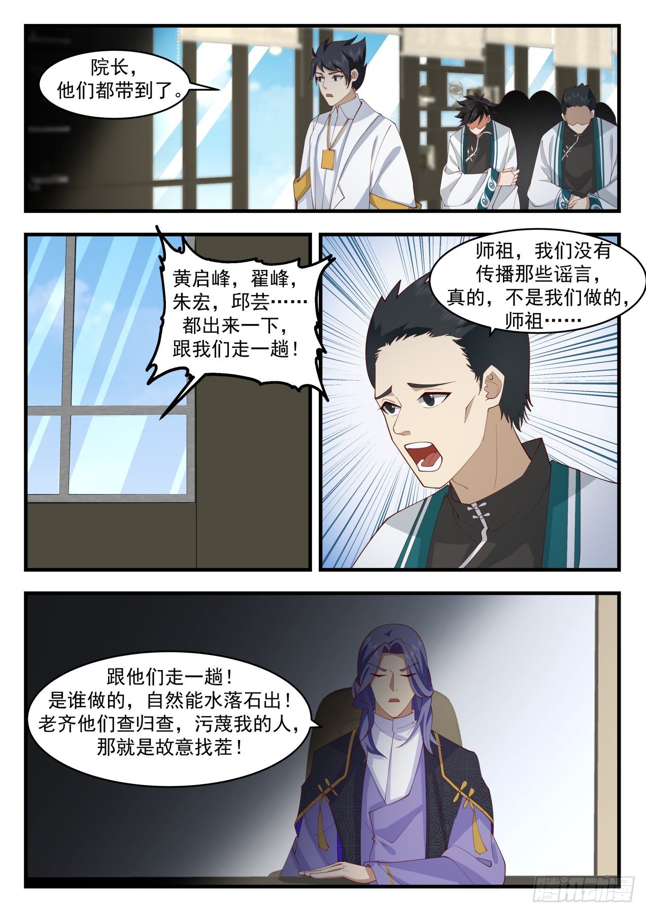 识海秘境篇-散播谣言就该死9
