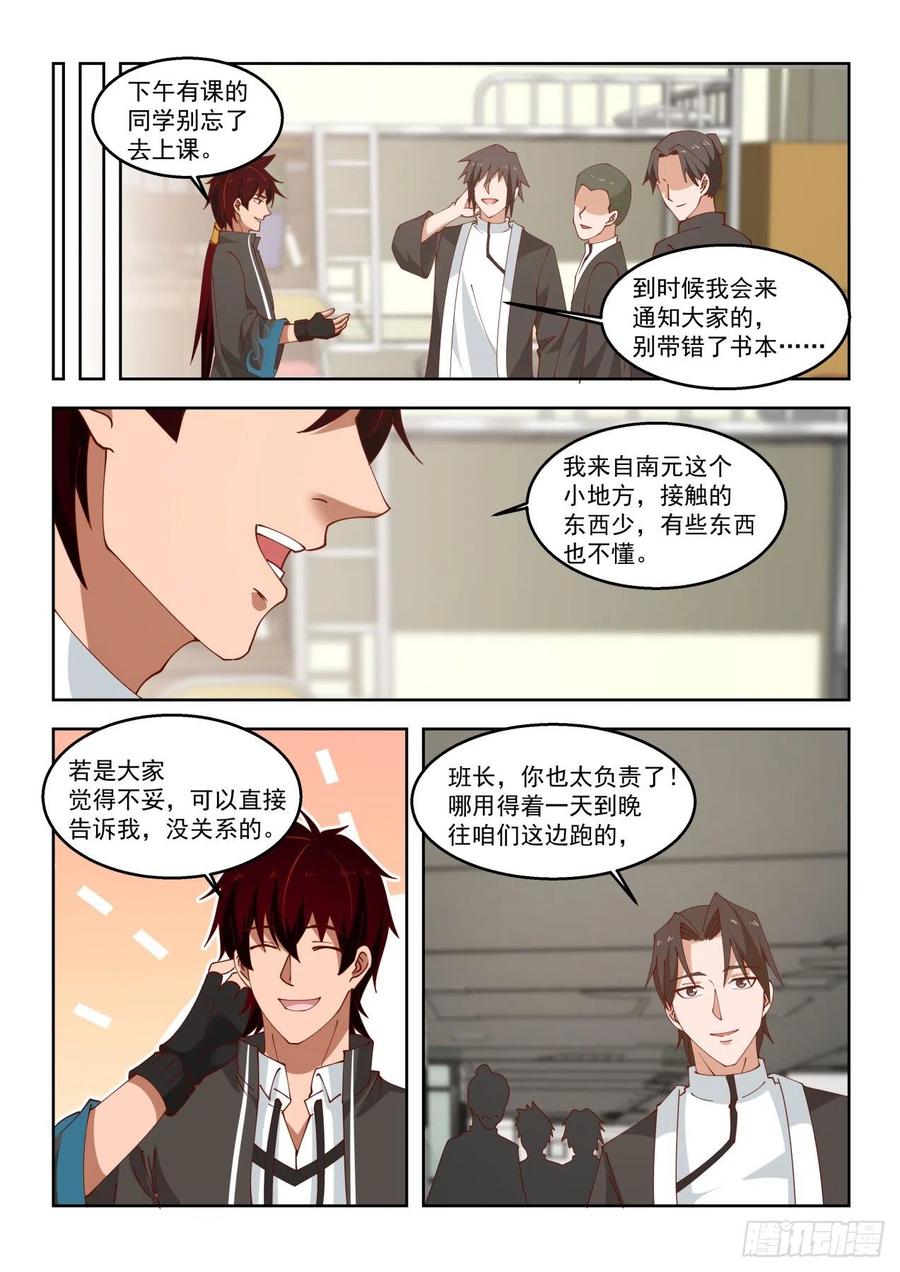 当个好班长5