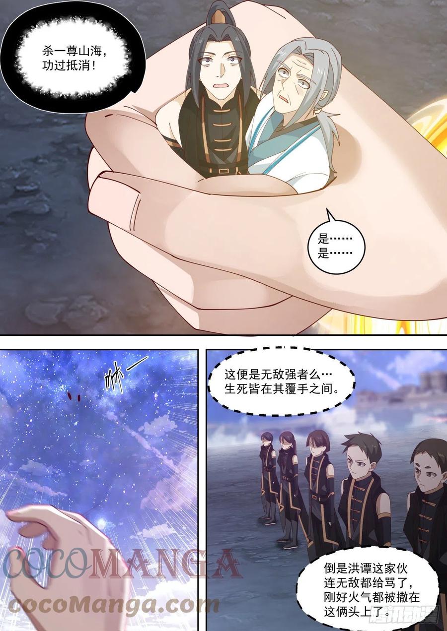 师祖在路上10