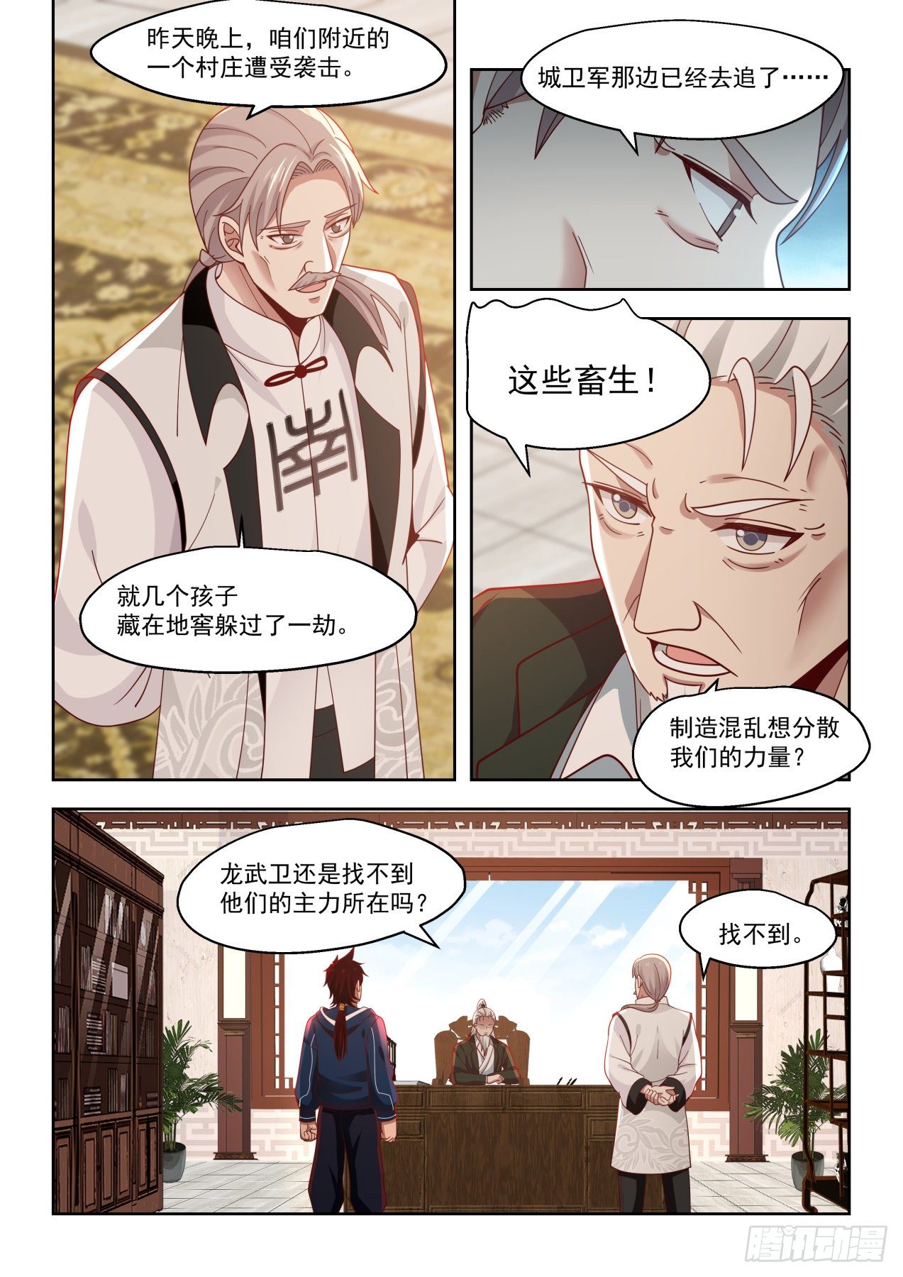 近在咫尺的危机6