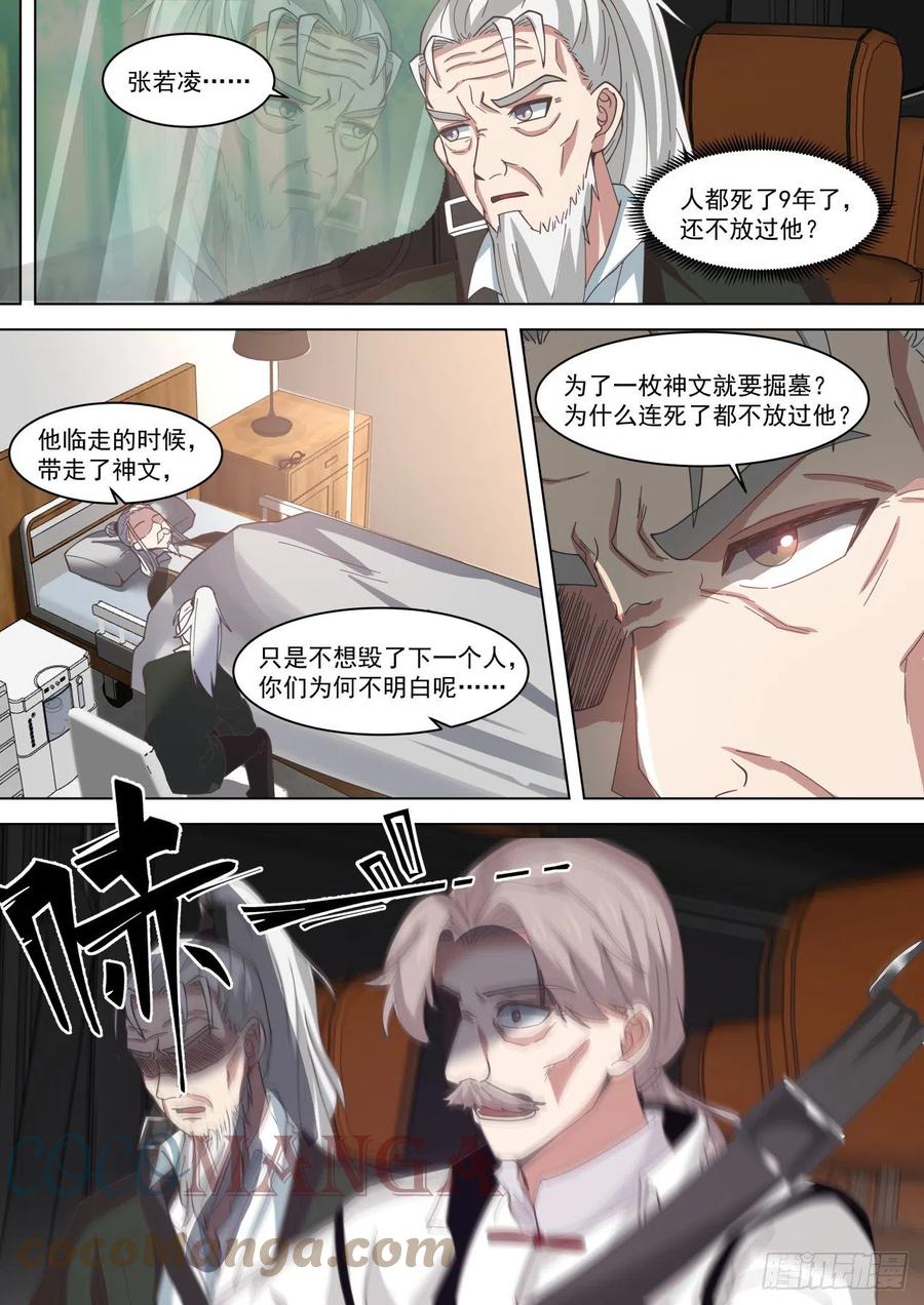 老一辈的恩怨3