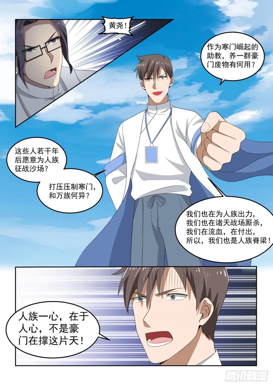 寒门与豪门7