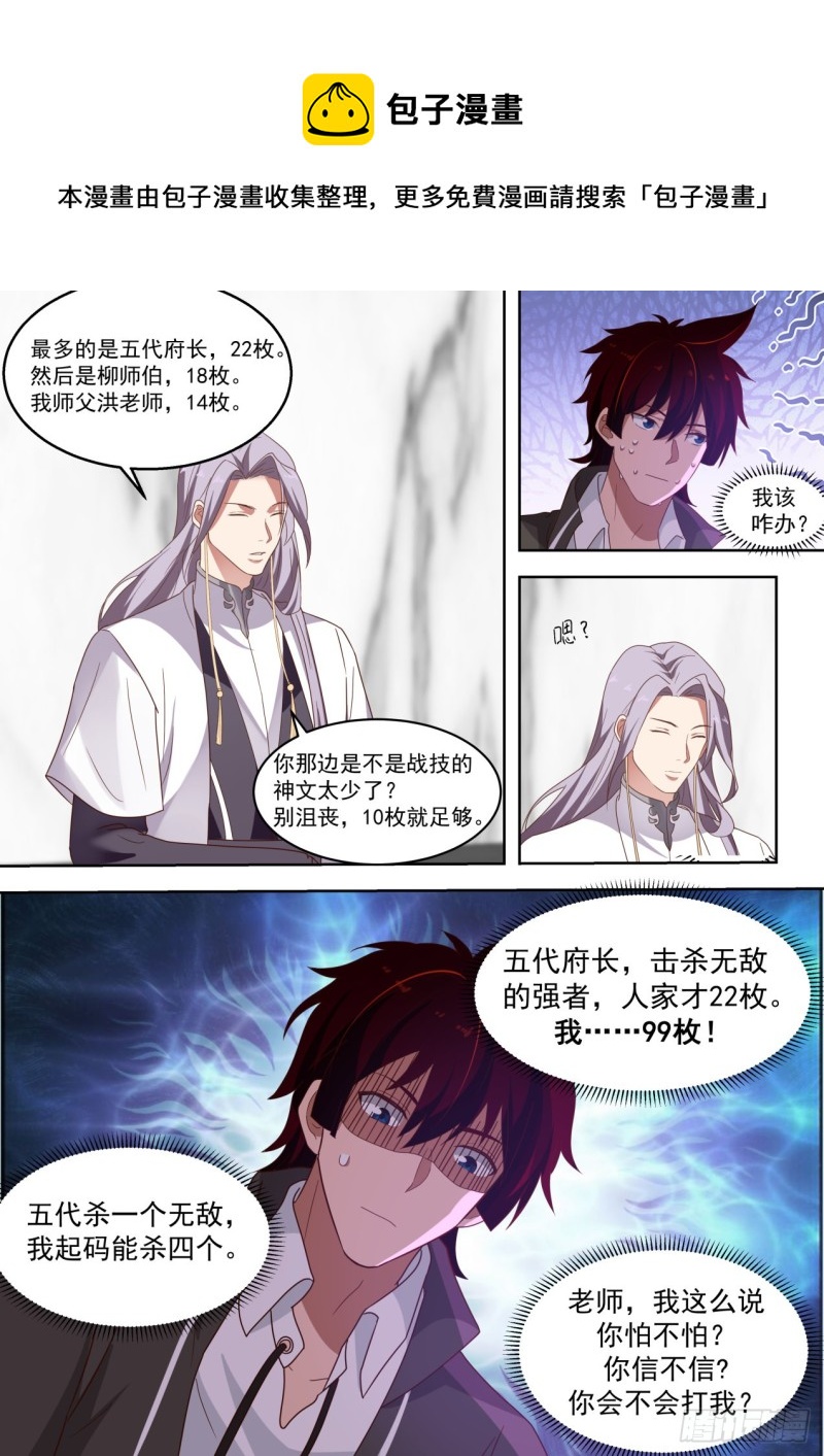 99枚神文战技7