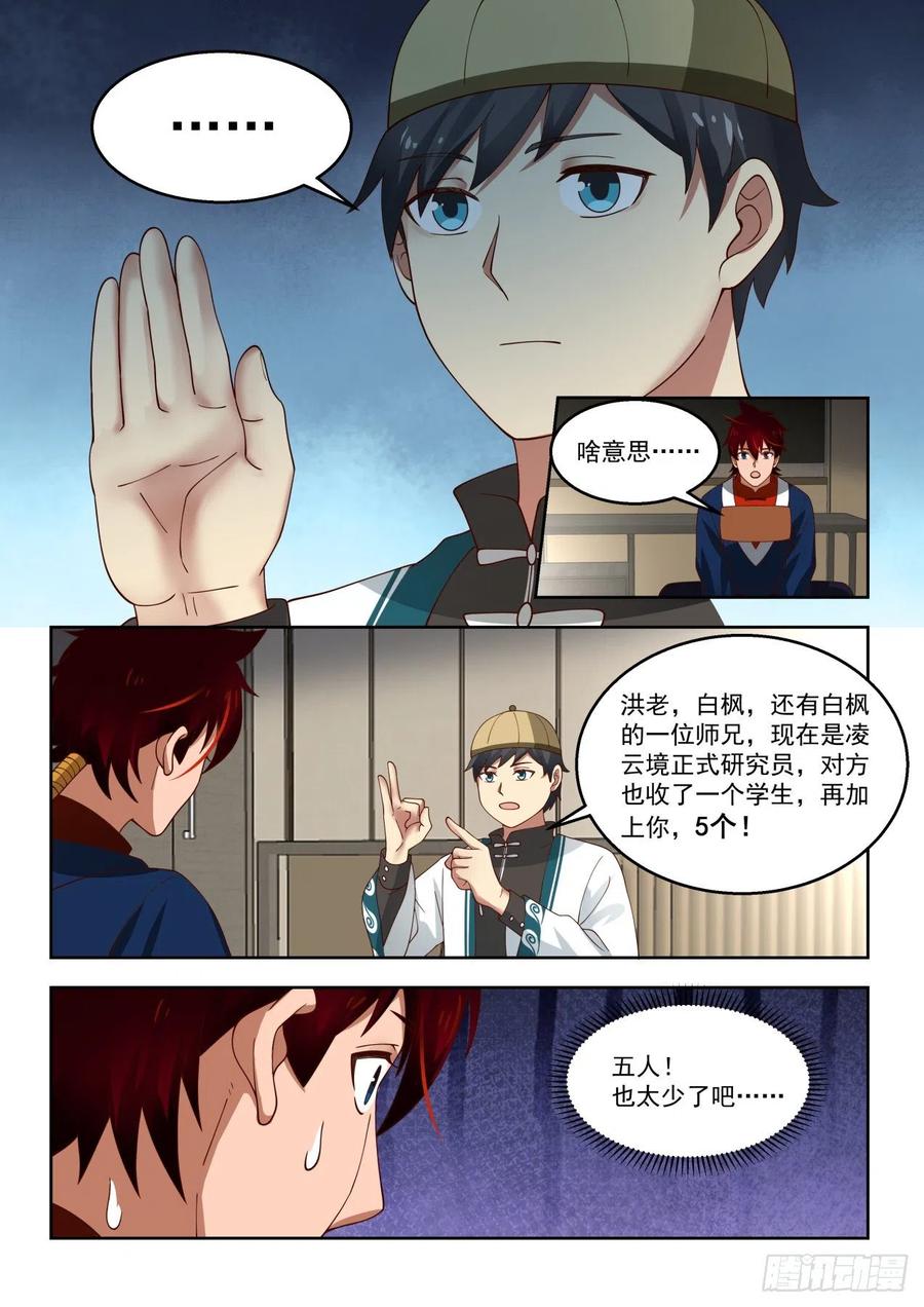 只有五人的多神文系11