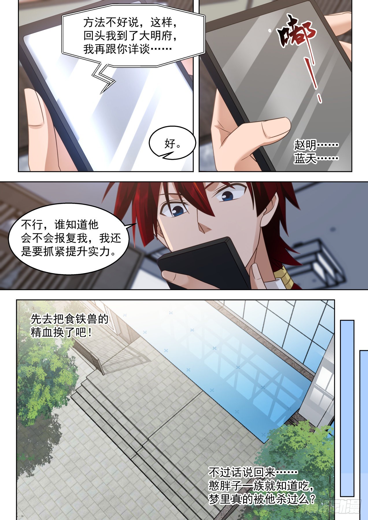 国宝都偷！是个狠人！10