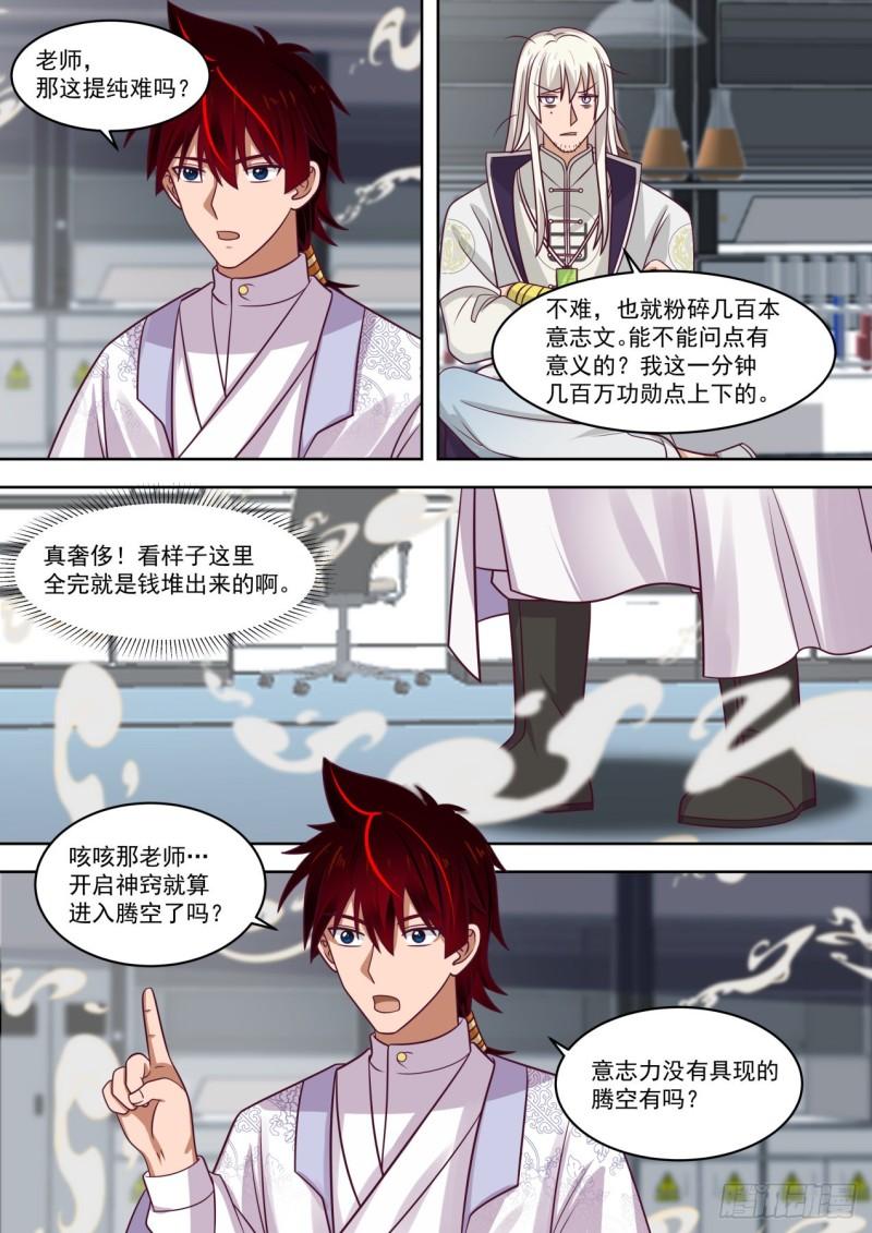 学会了你做我师父7