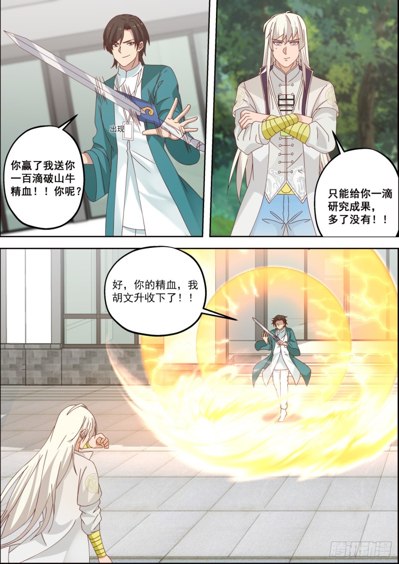 白枫VS胡文升6