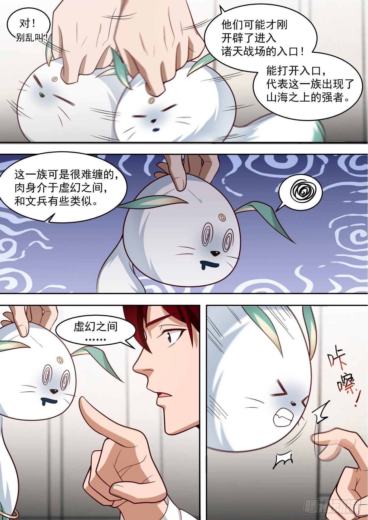 识海秘境篇-小毛球初登场6