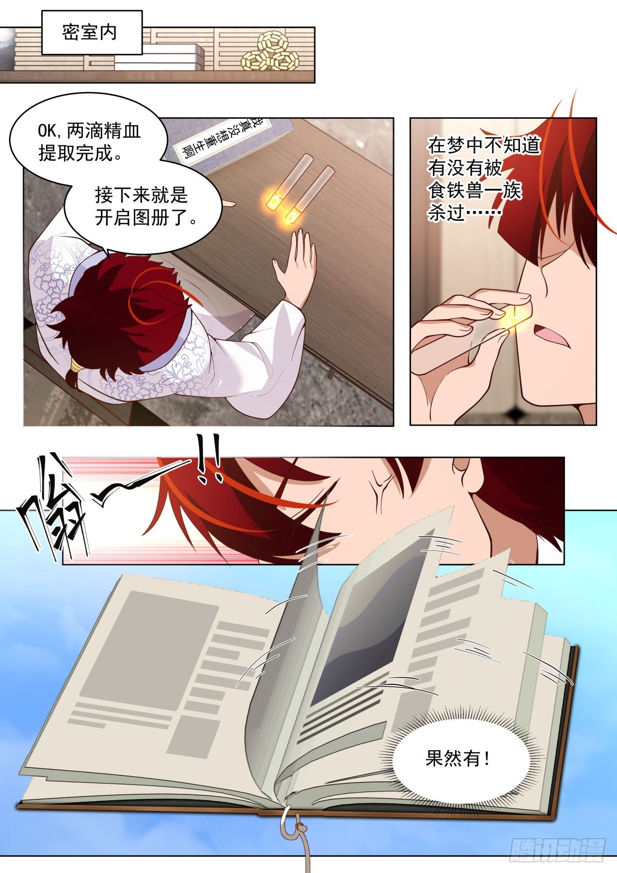 史上最强篇-食铁七十二铸3