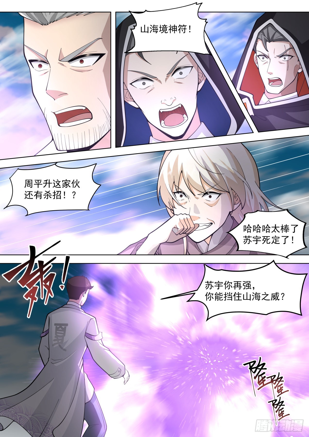 星落山篇-108窍文诀融合！11