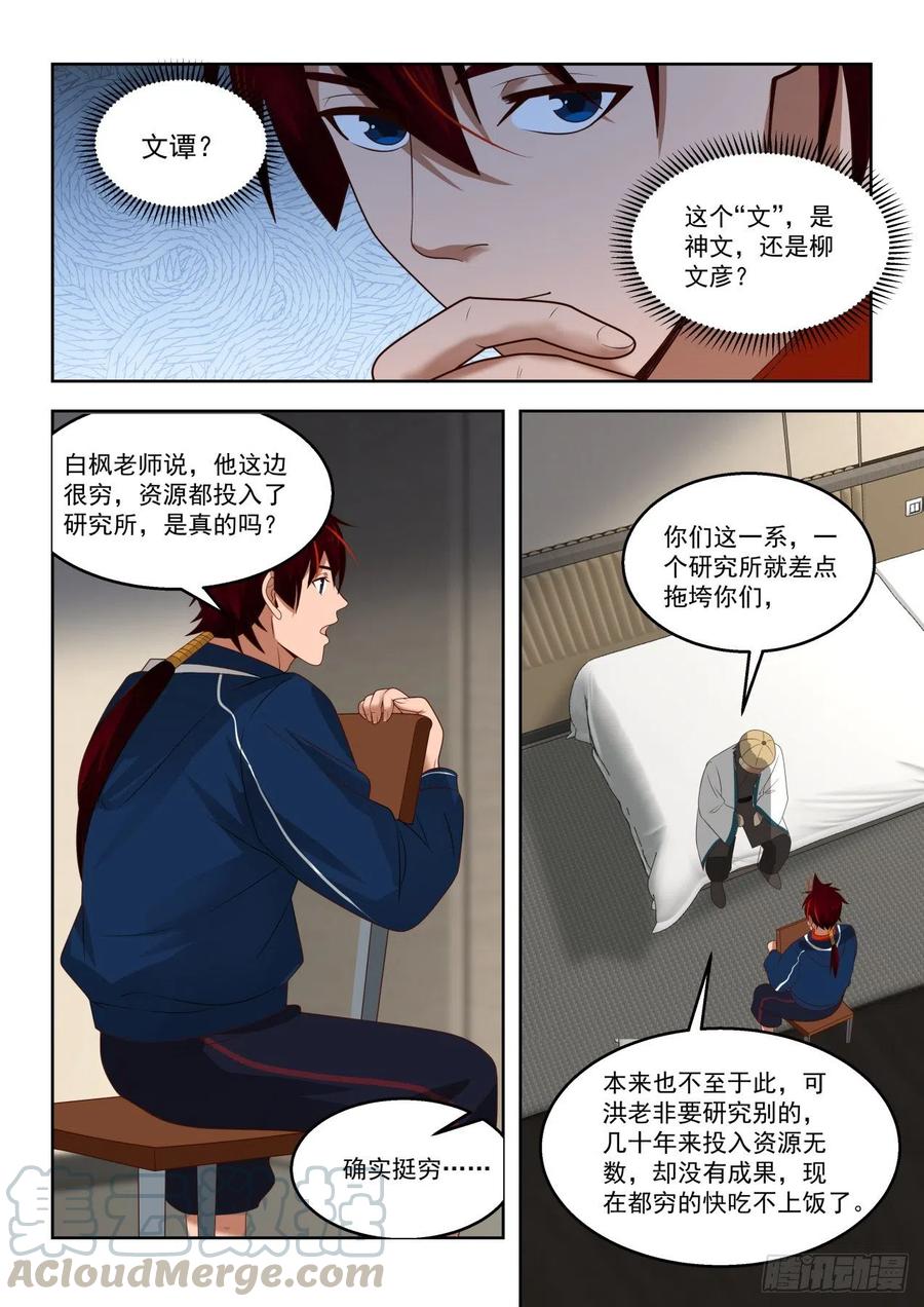 只有五人的多神文系8