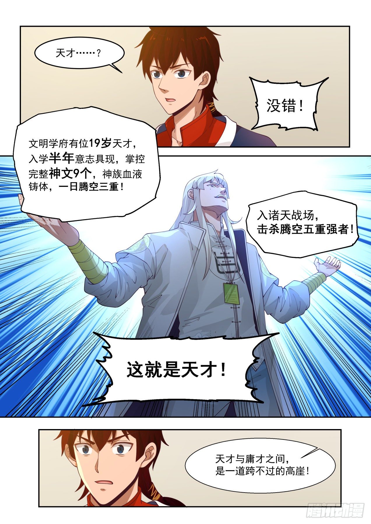 收徒像是当徒弟8