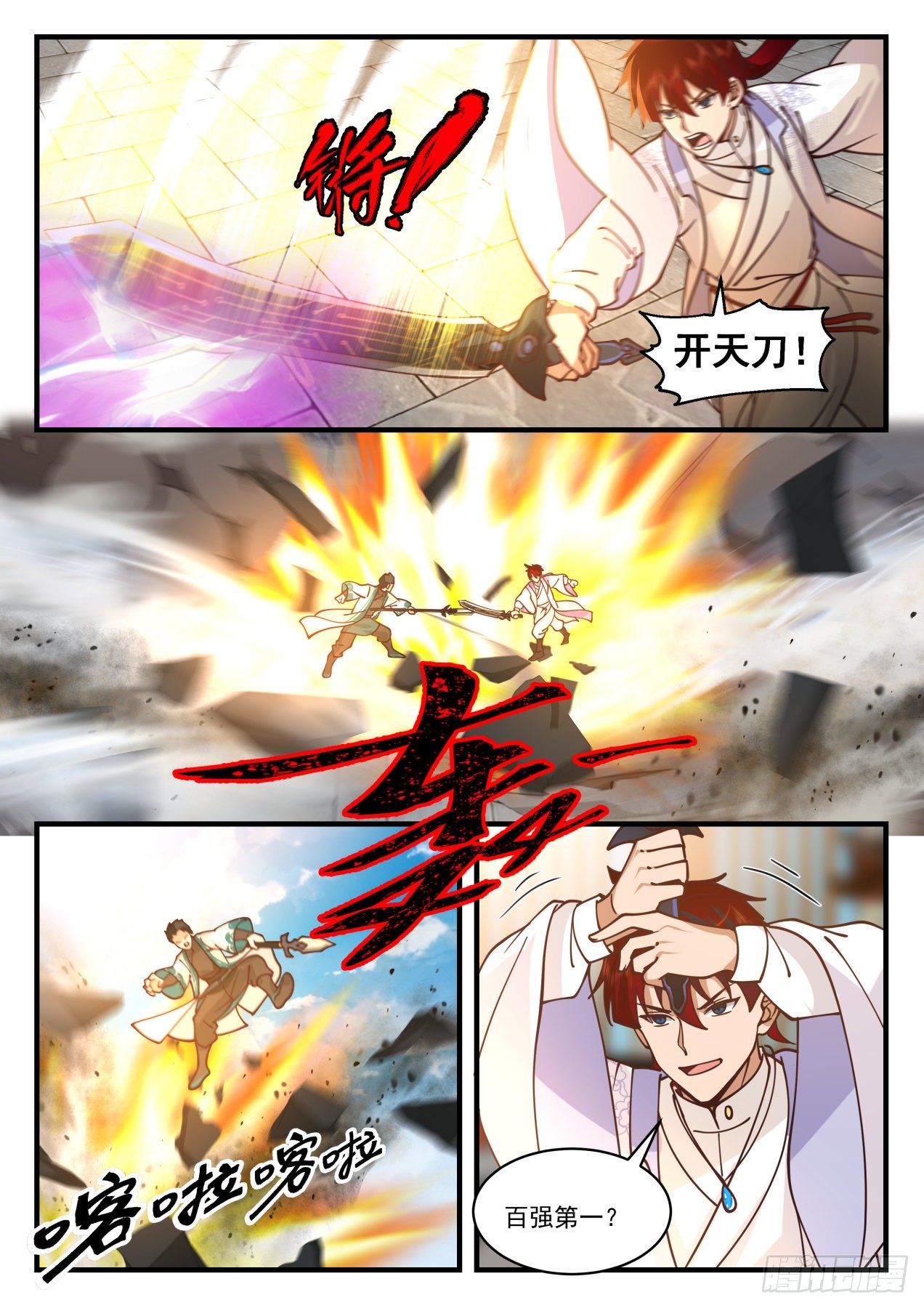 脱离大夏府篇-养性斩腾空！3