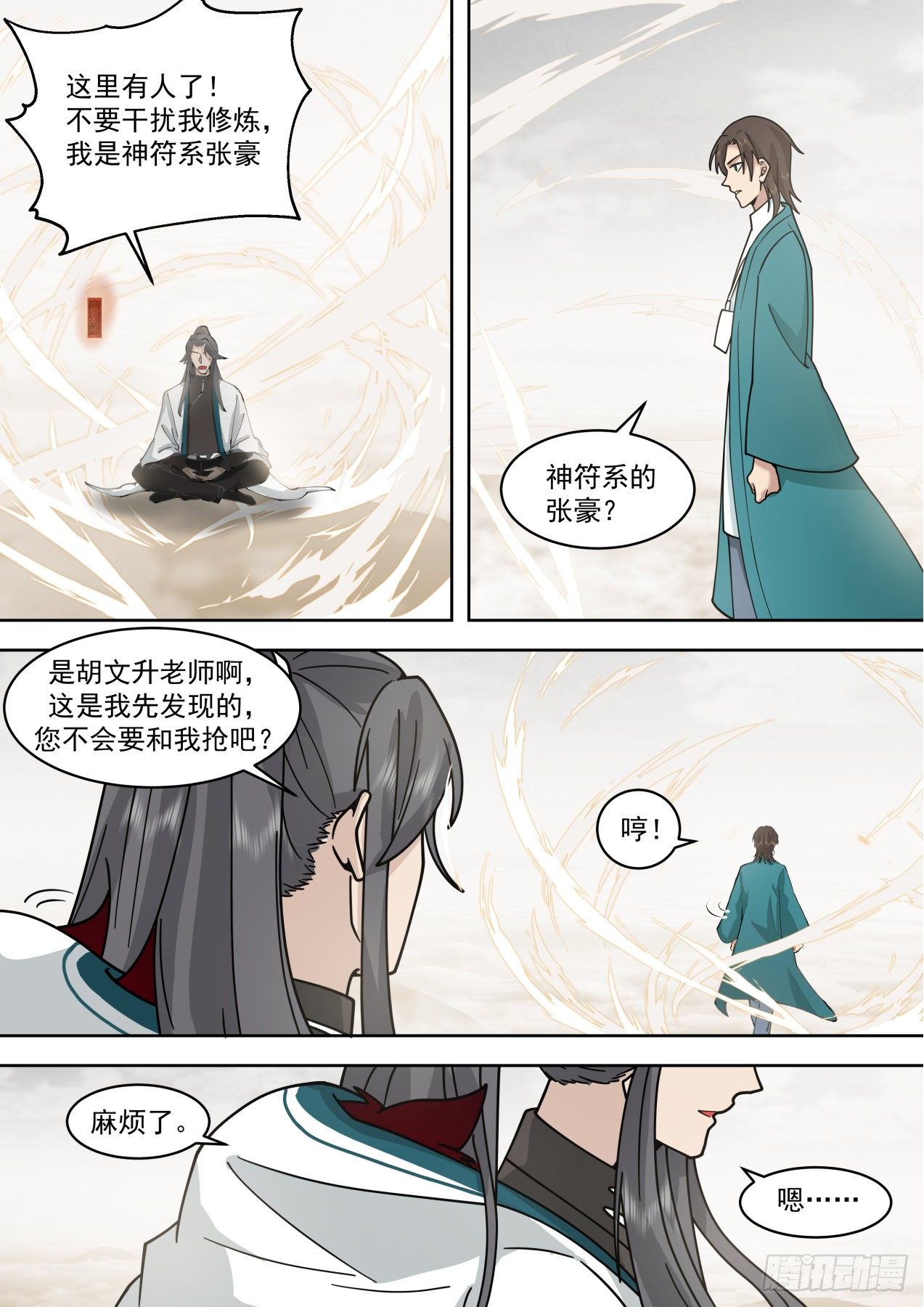 识海秘境篇-背锅小能手-周平升1