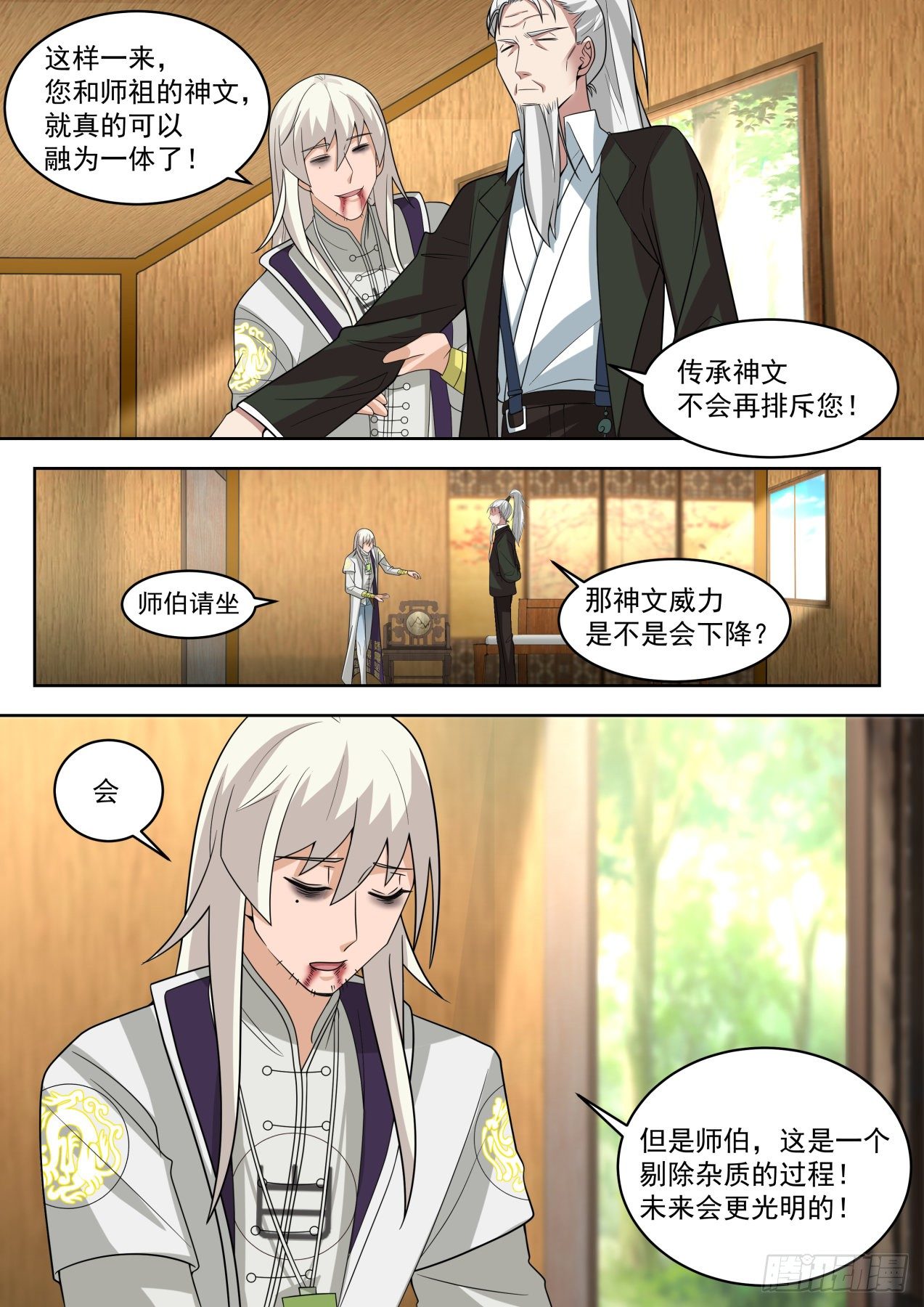 天才白枫3