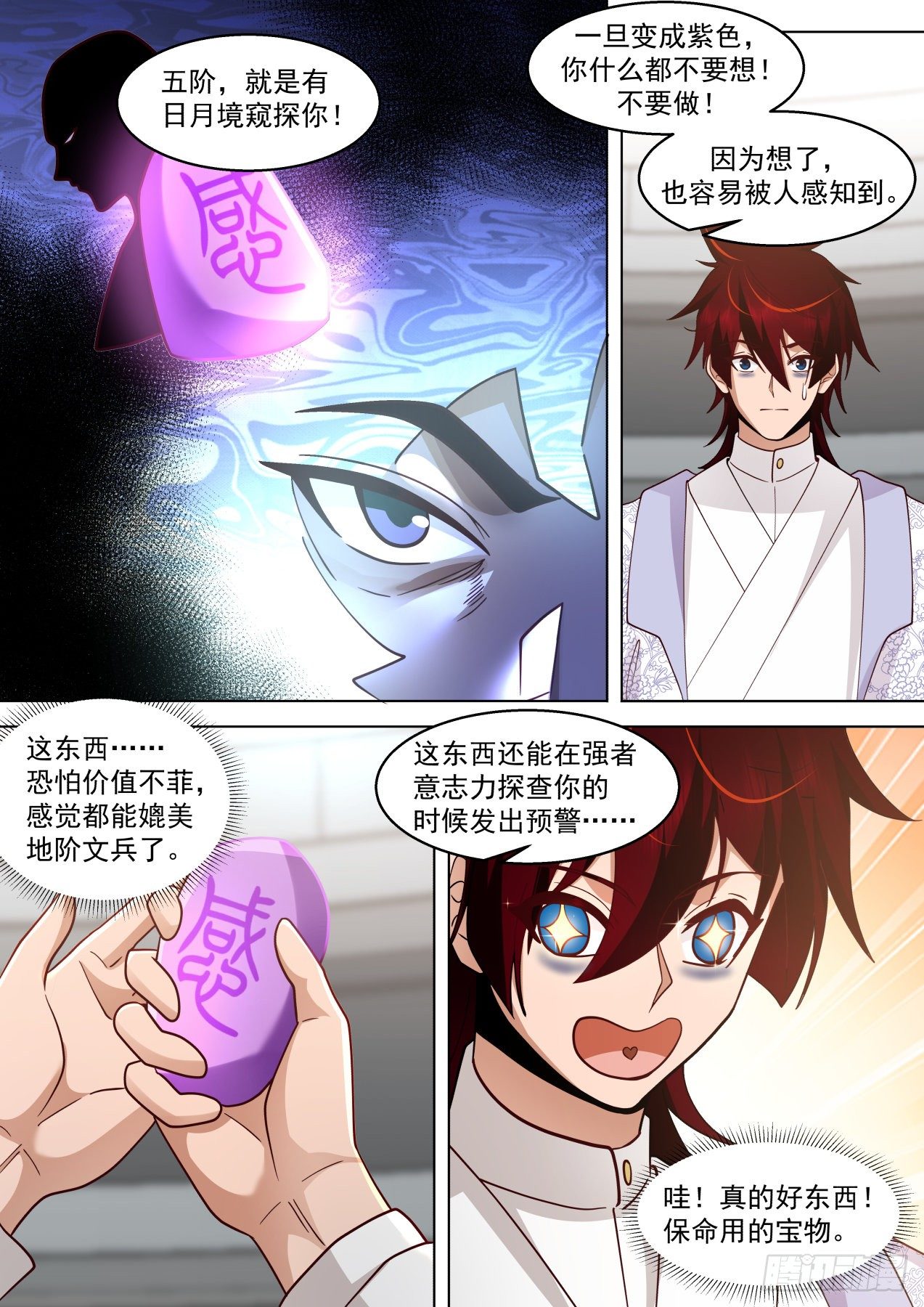 识海秘境篇-我徒弟有无敌之姿7