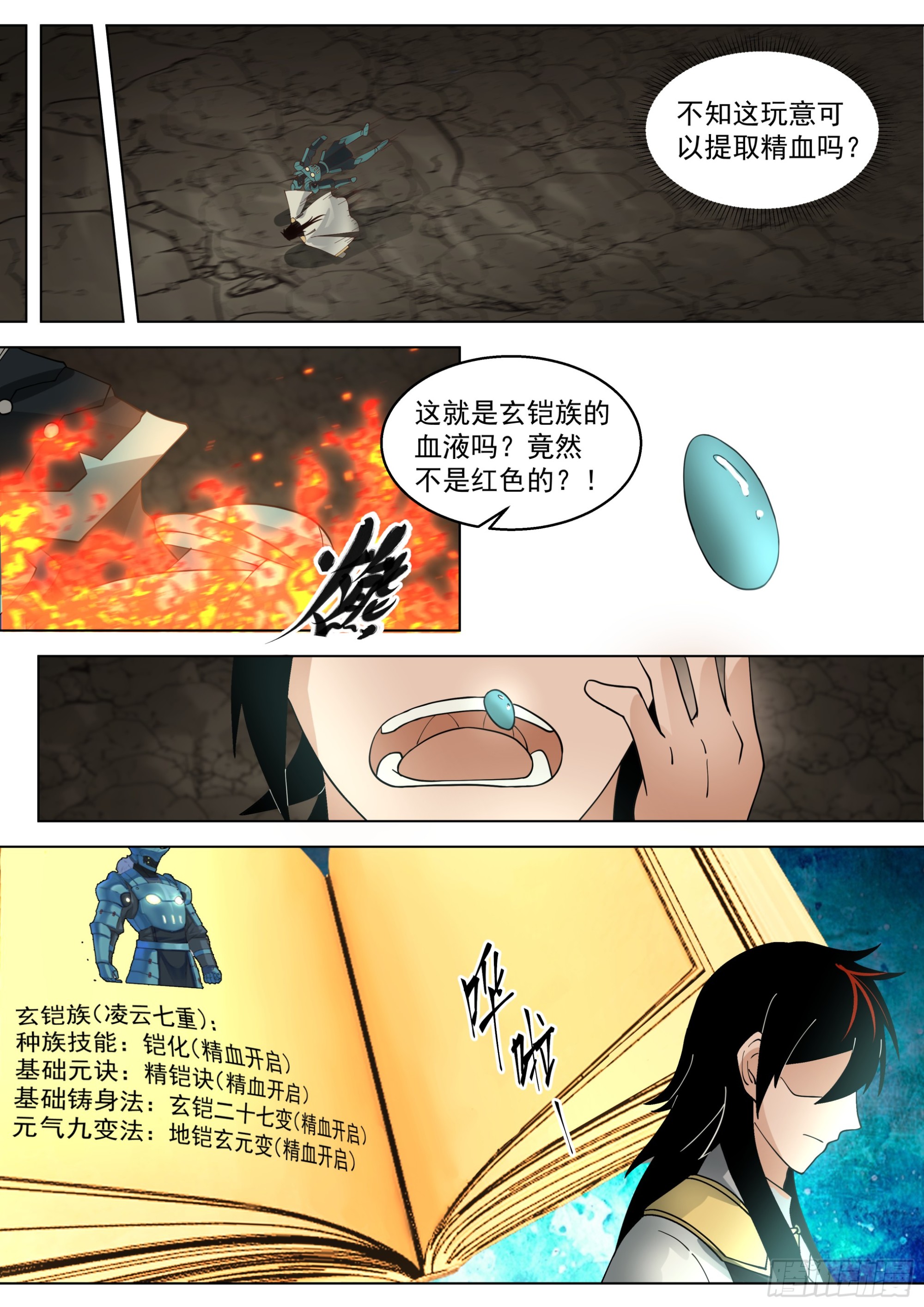 诸天战场篇-黄榜第三！9