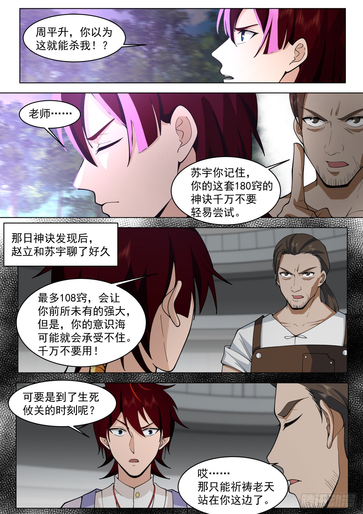星落山篇-108窍文诀融合！12