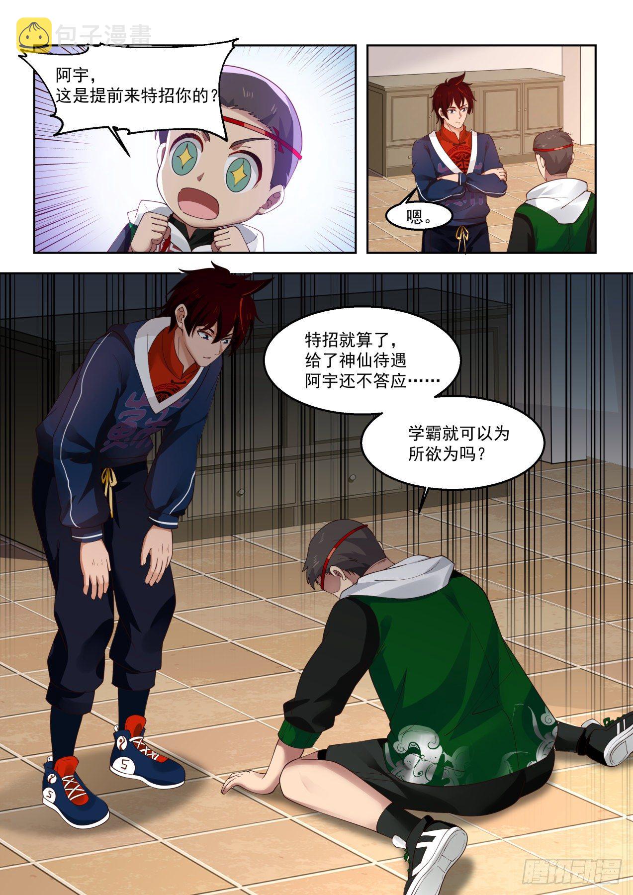 考虑一下龙武学府9