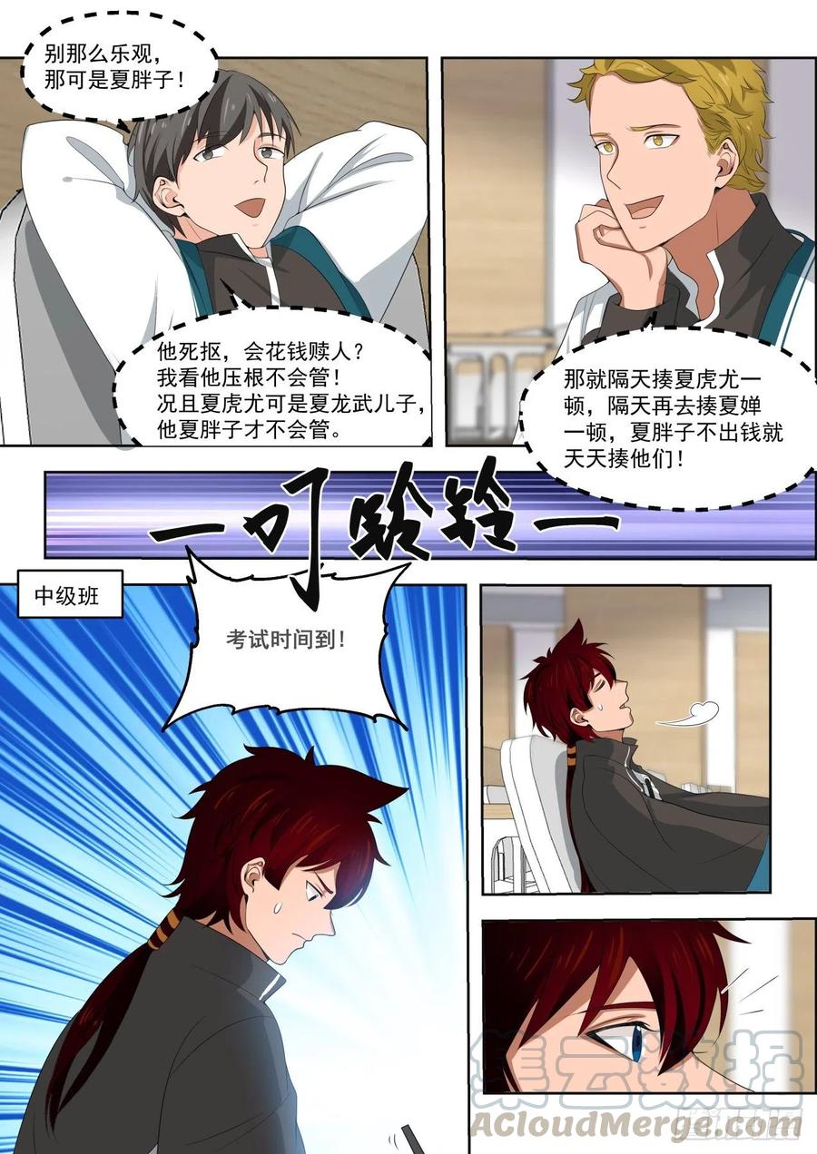 奇怪的学员10