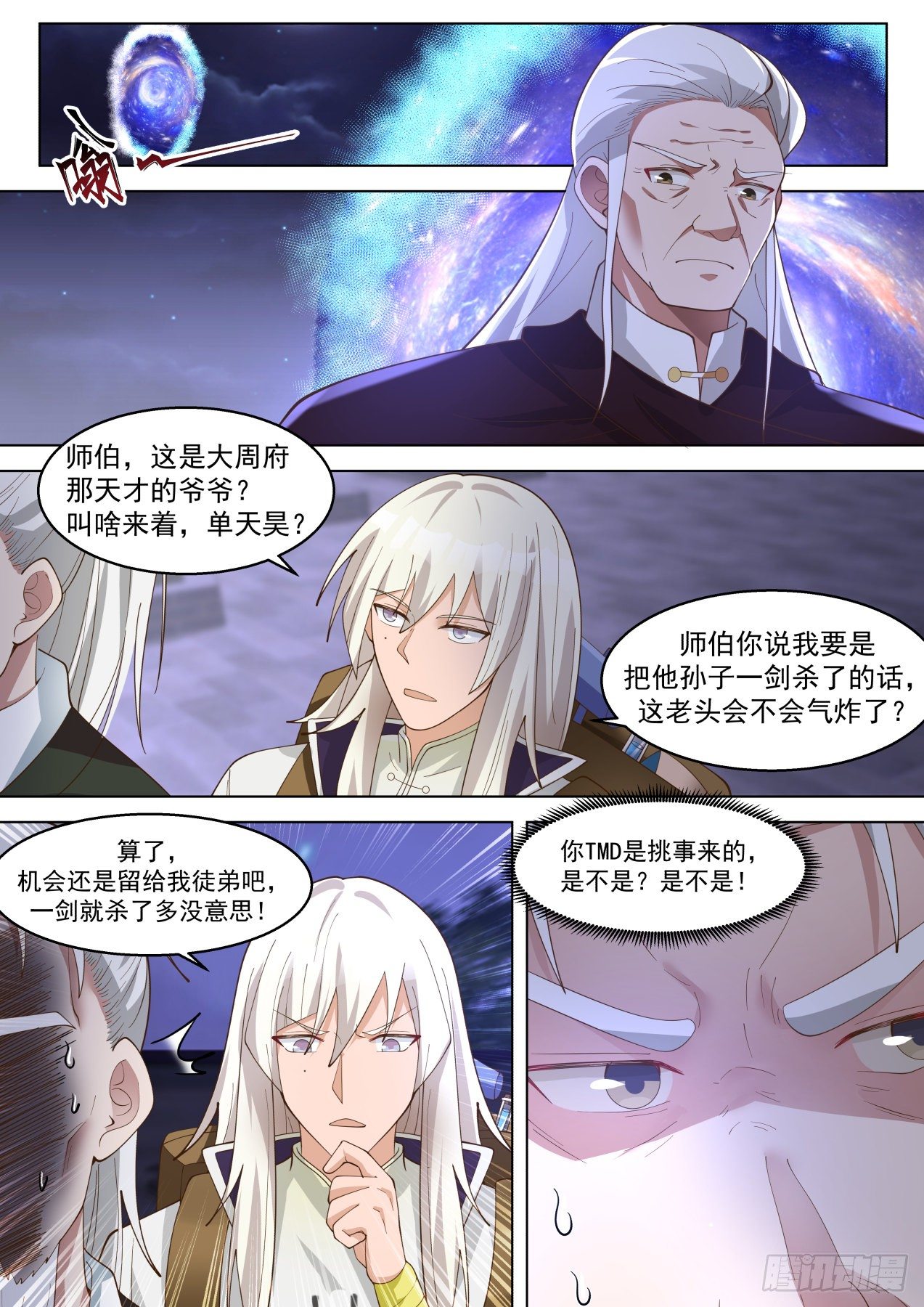 都是惹事的主3