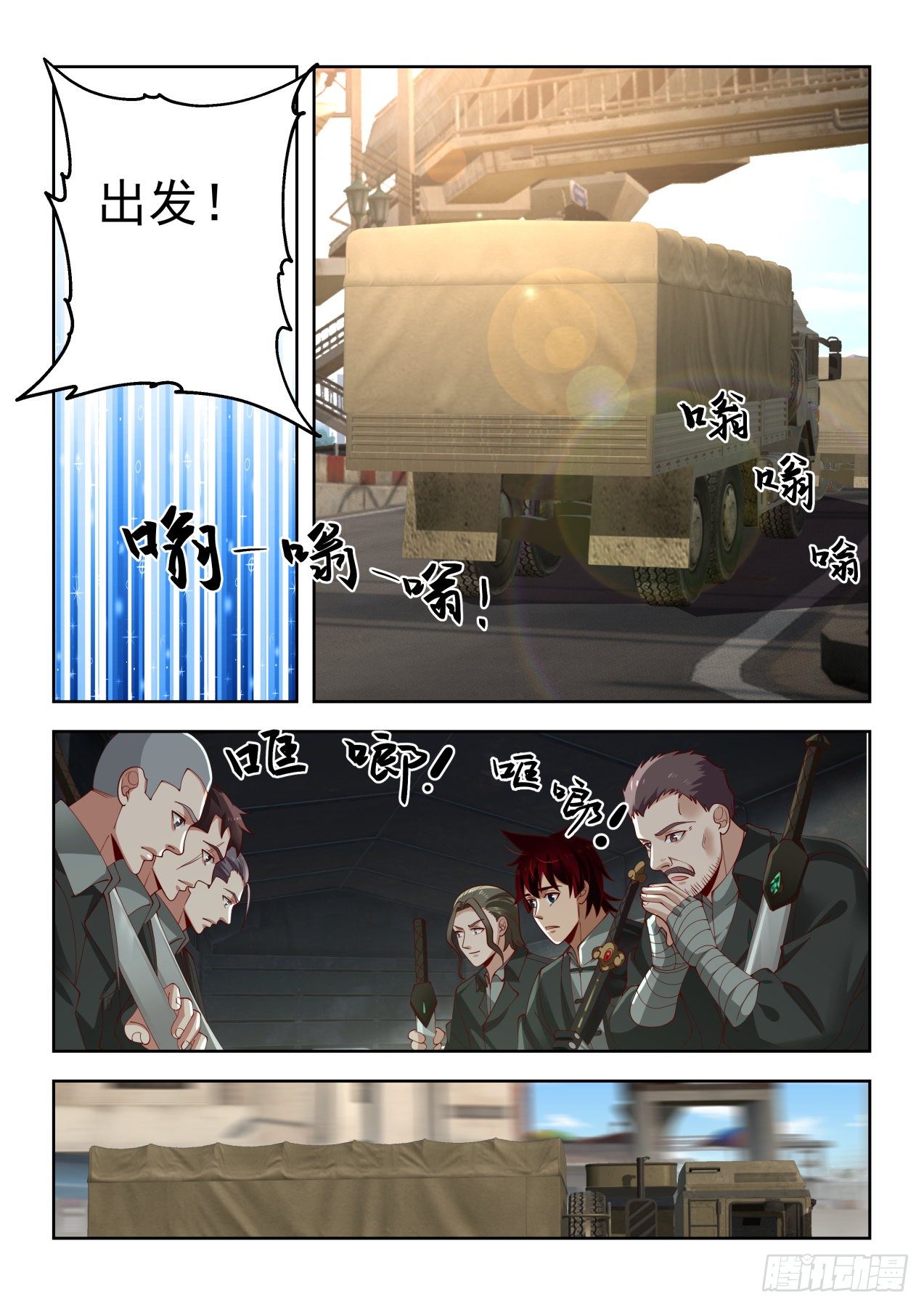 缉风堂8