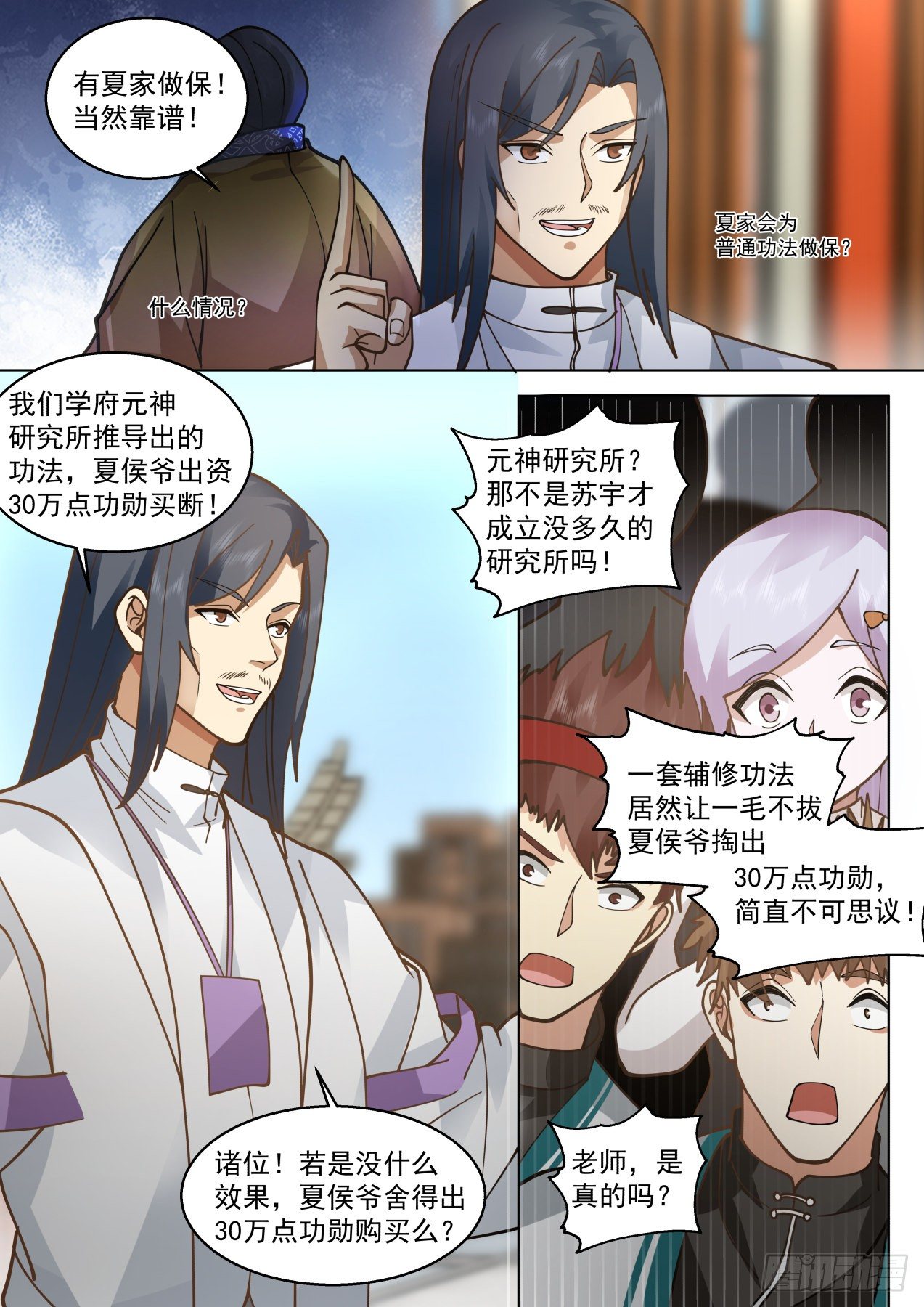 脱离大夏府篇-苏宇带来的风波2