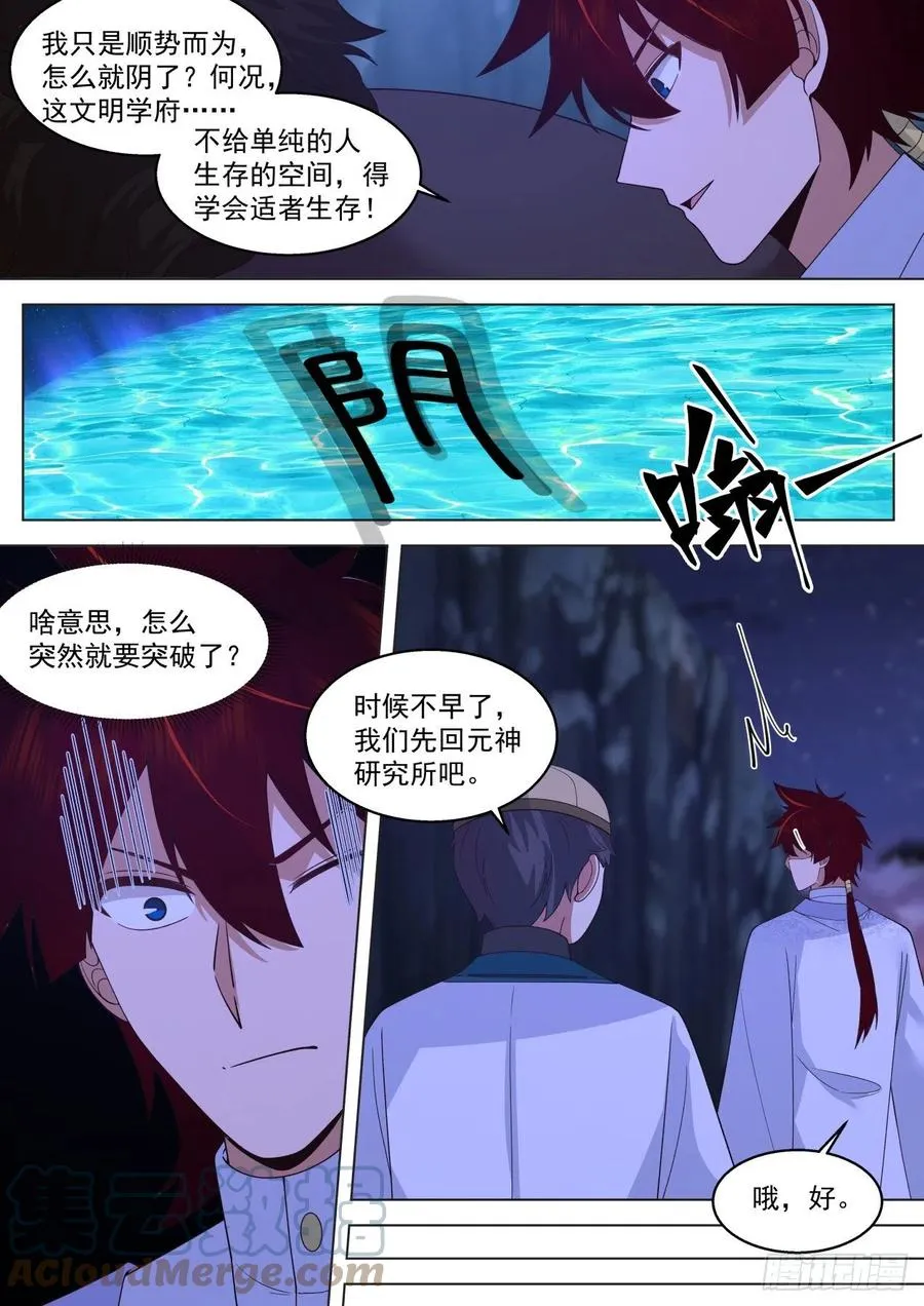 脱离大夏府篇-造势杀人10