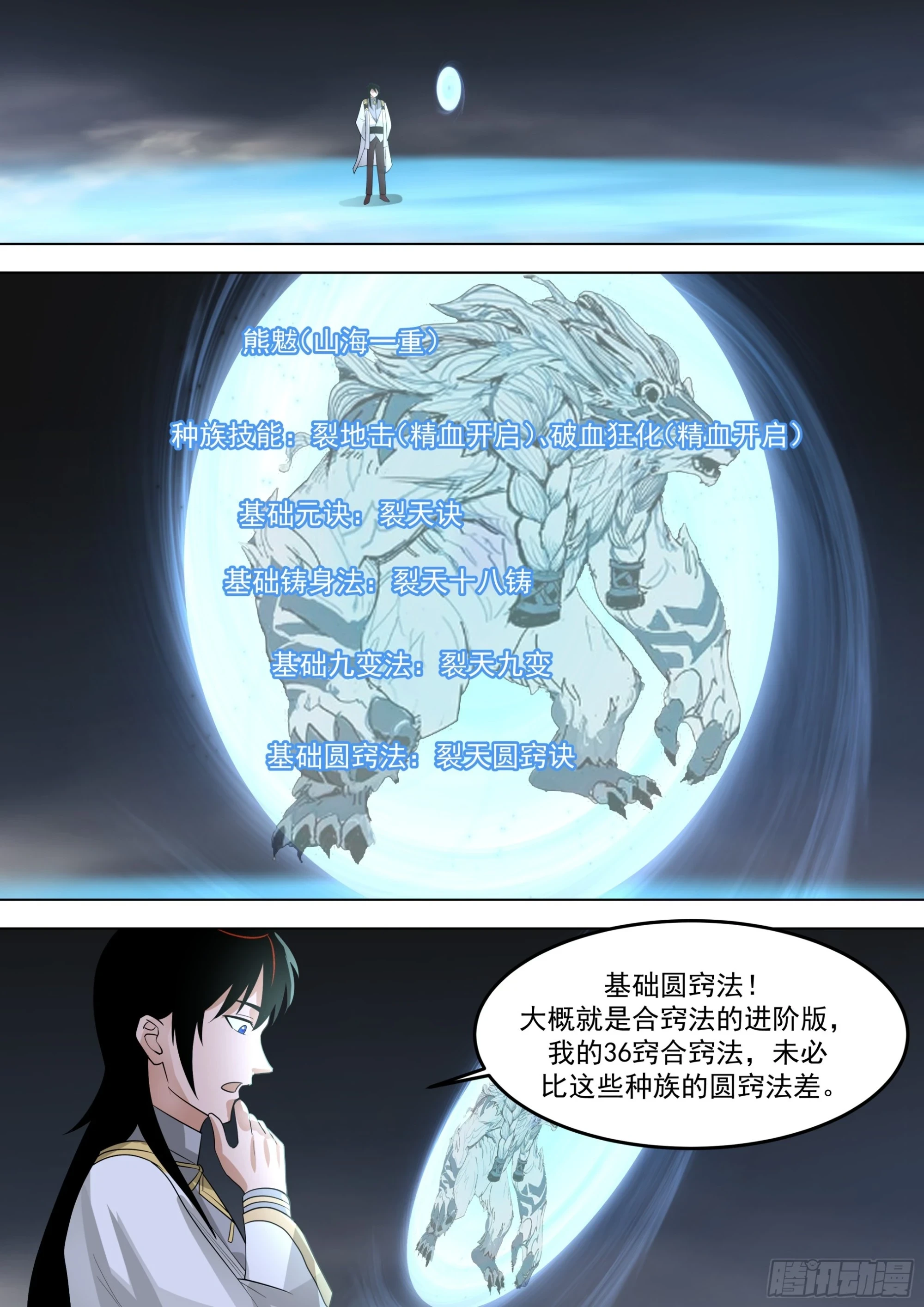 诸天战场篇-雷字神文，四阶！10