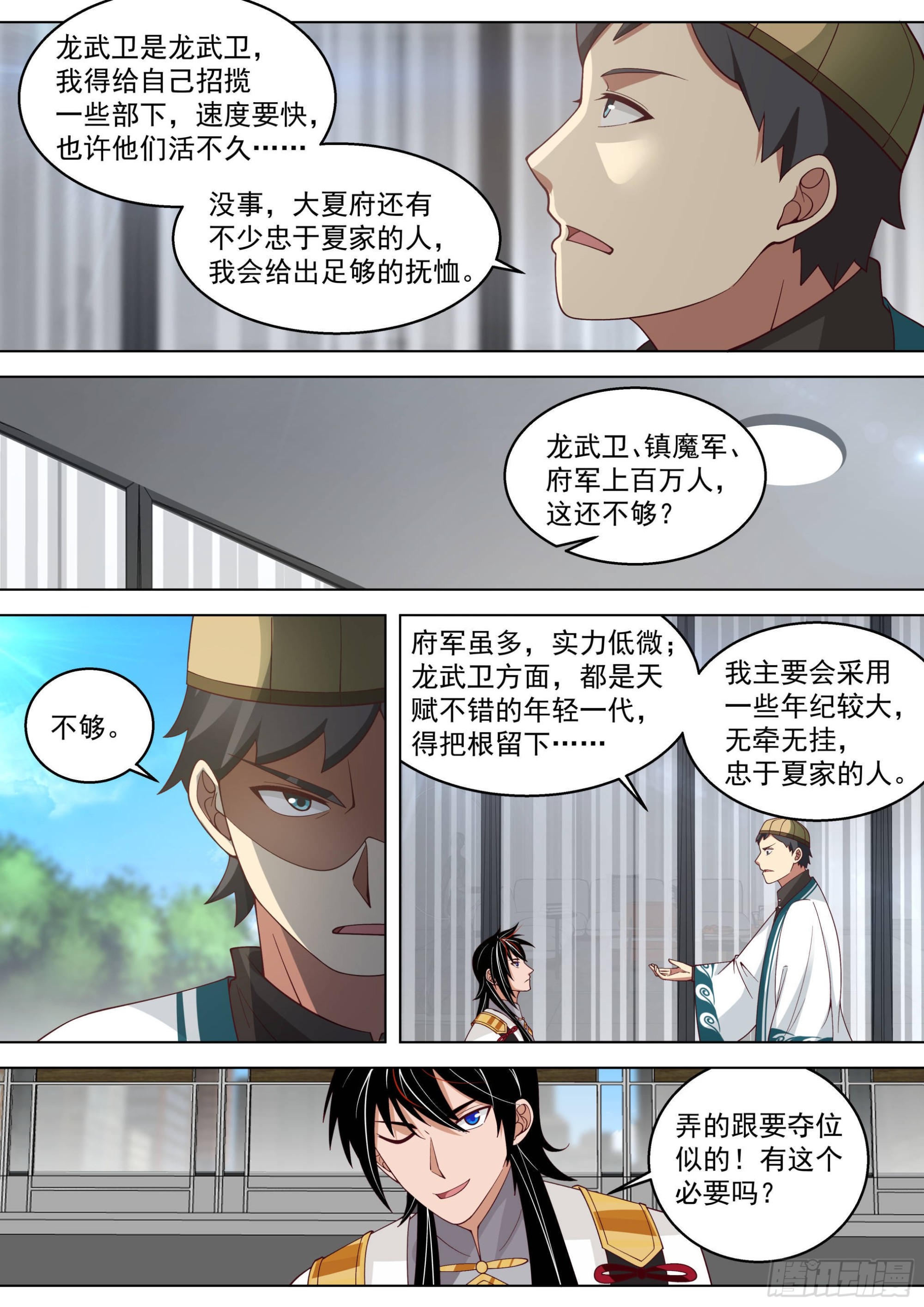 人境之乱篇-虎尤的野望10