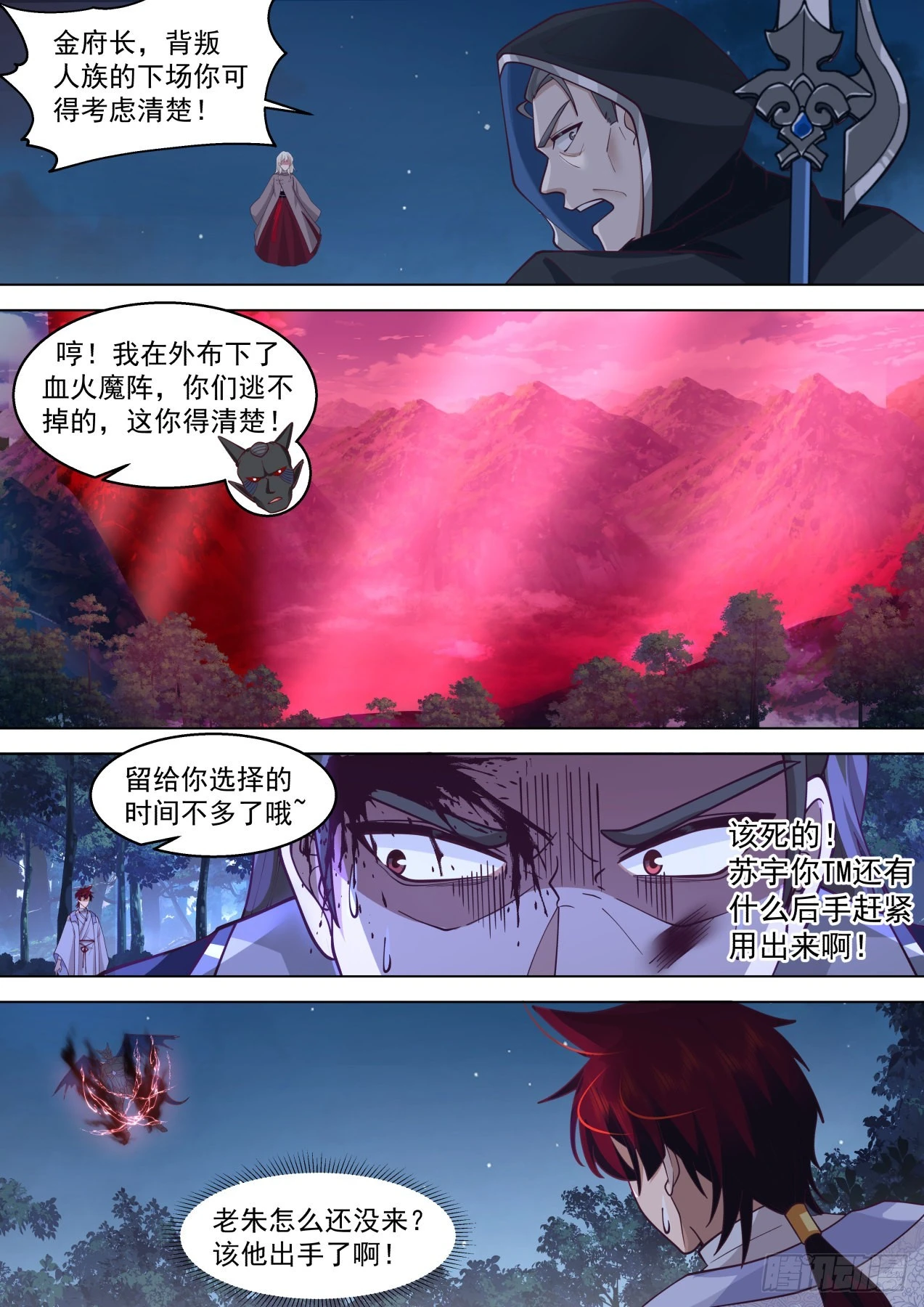 星落山篇-背叛人族的单神文！7