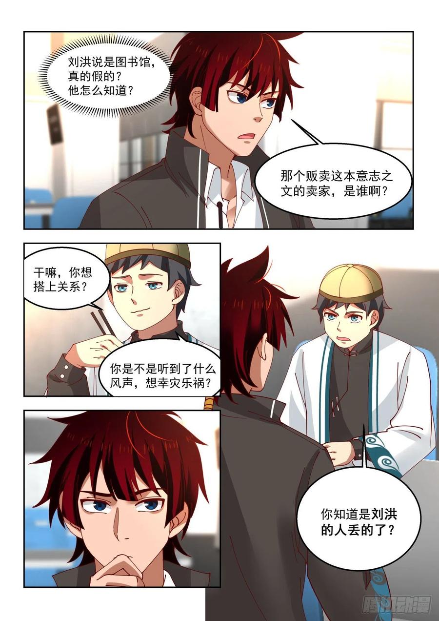遗失的意志之文11
