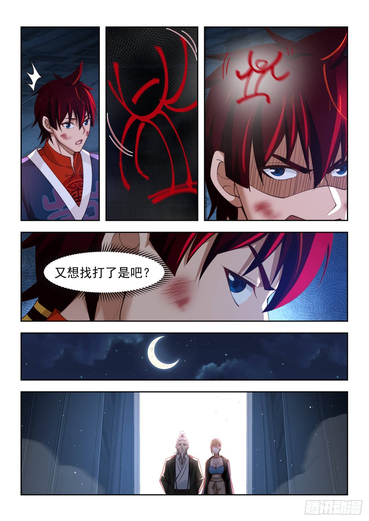觉醒第二特性8