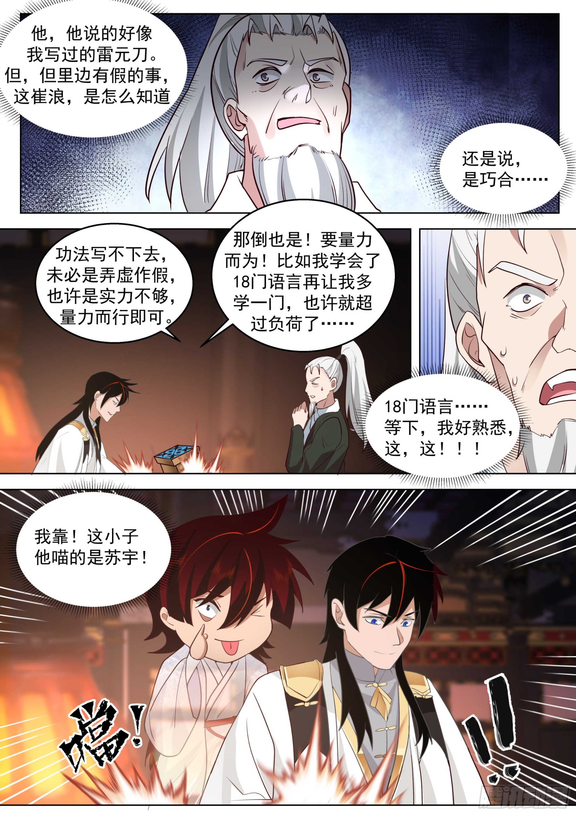 诸天战场篇-师生重逢8