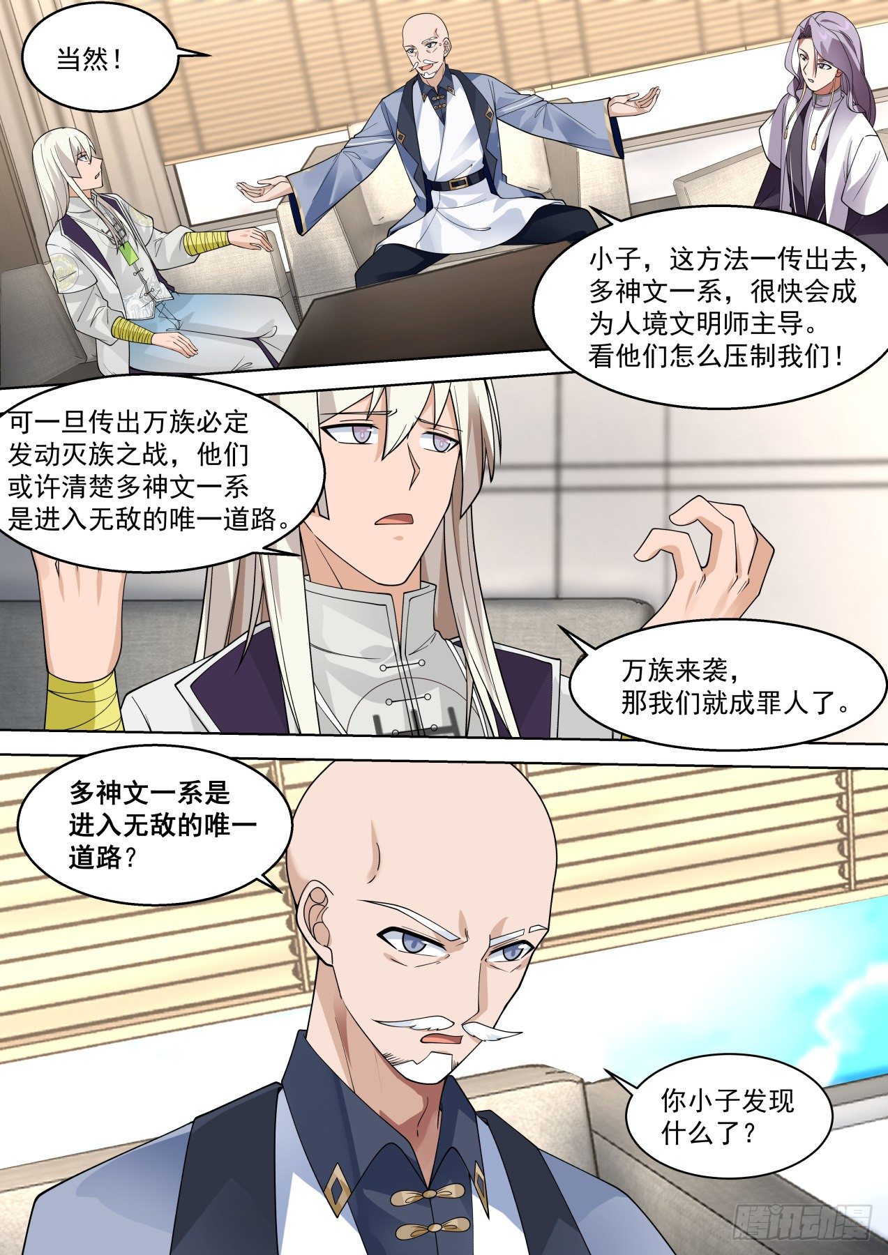 多神文秘密会议8