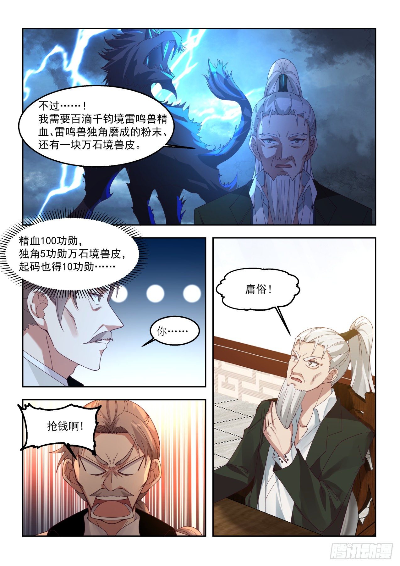 打遍学府无敌手9