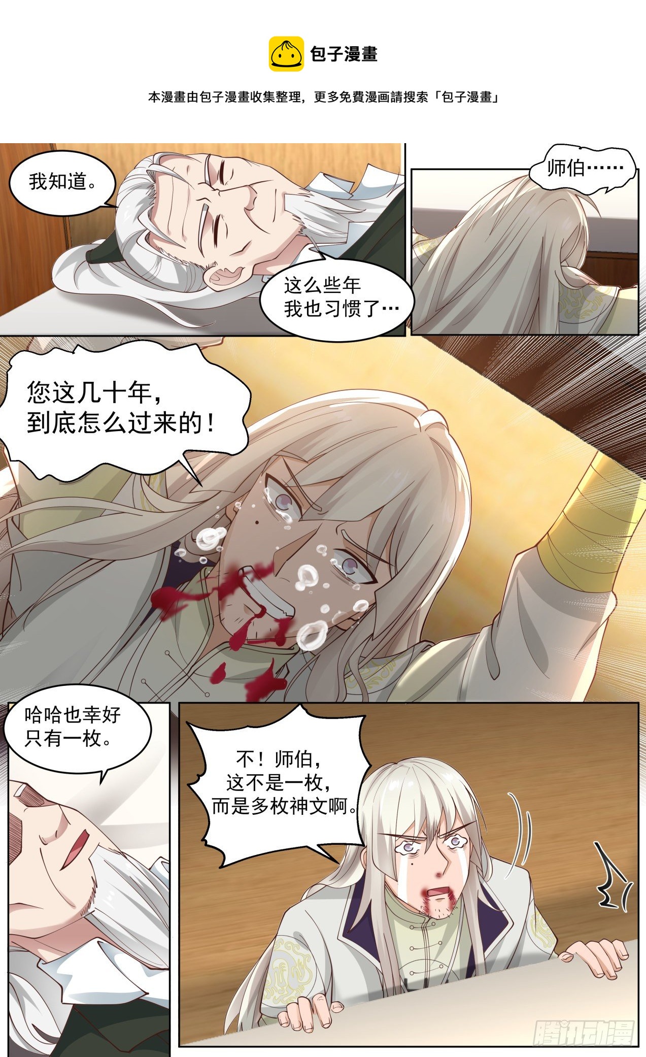 传承神文之秘7